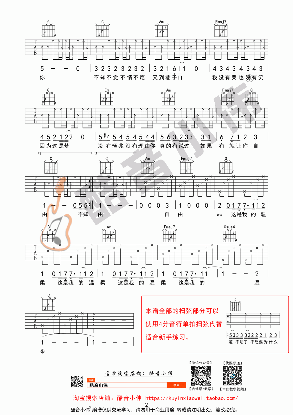 《温柔》吉他谱 C调 扫弦版 五月天2