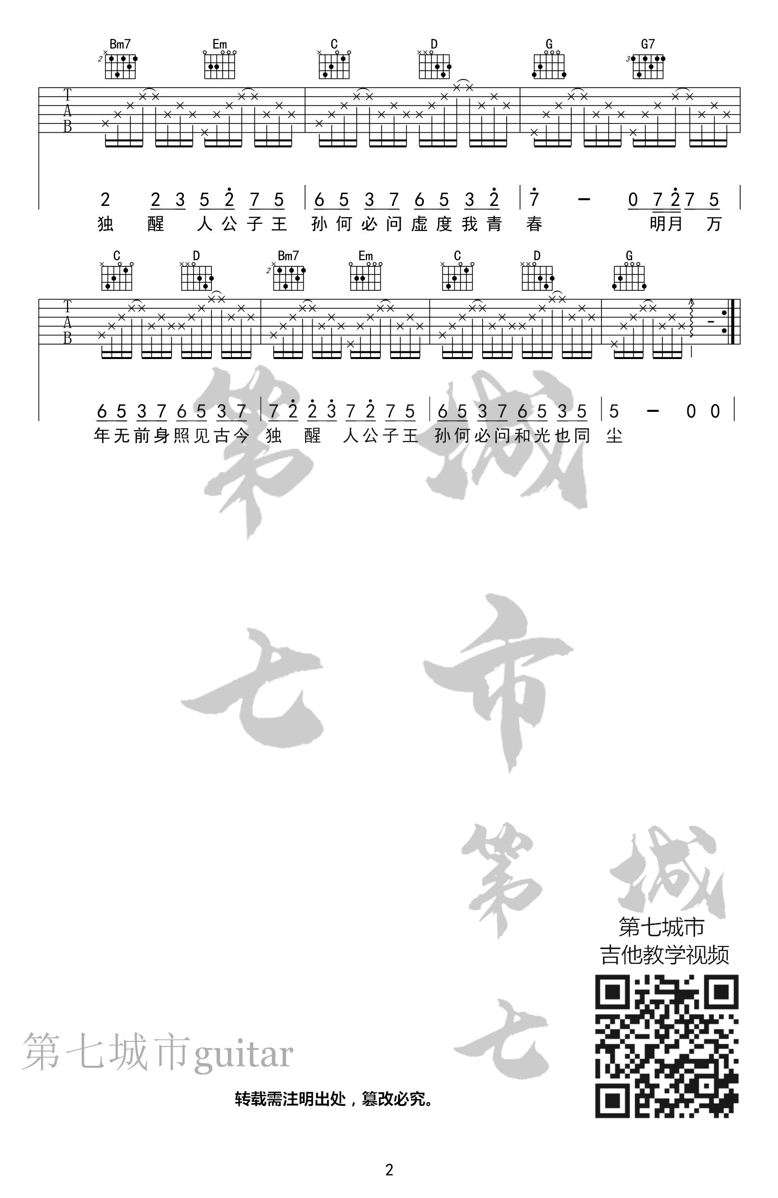 伯虎说吉他谱_伯爵Johnny/唐伯虎Annie_G调原版弹唱六线谱2