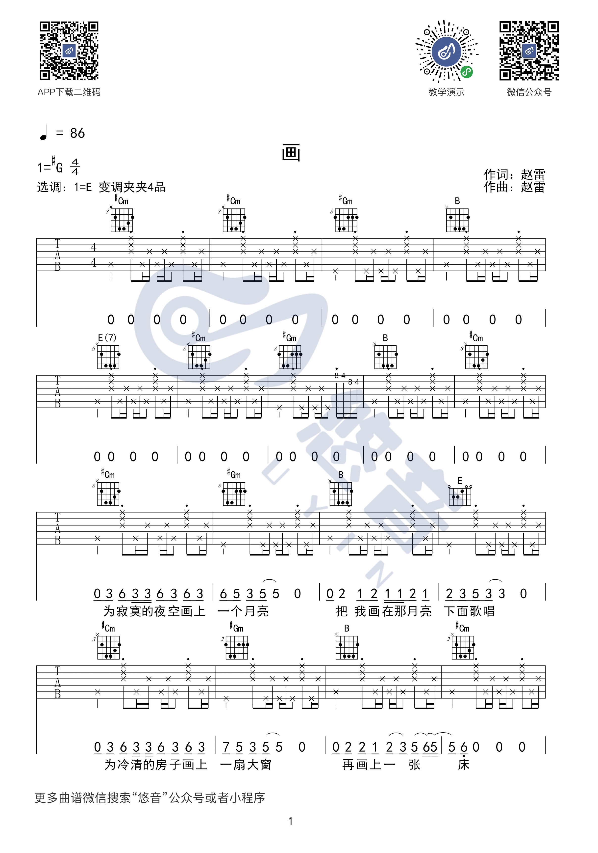 画吉他谱 E调附演示_悠音吉他课堂编配_赵雷1