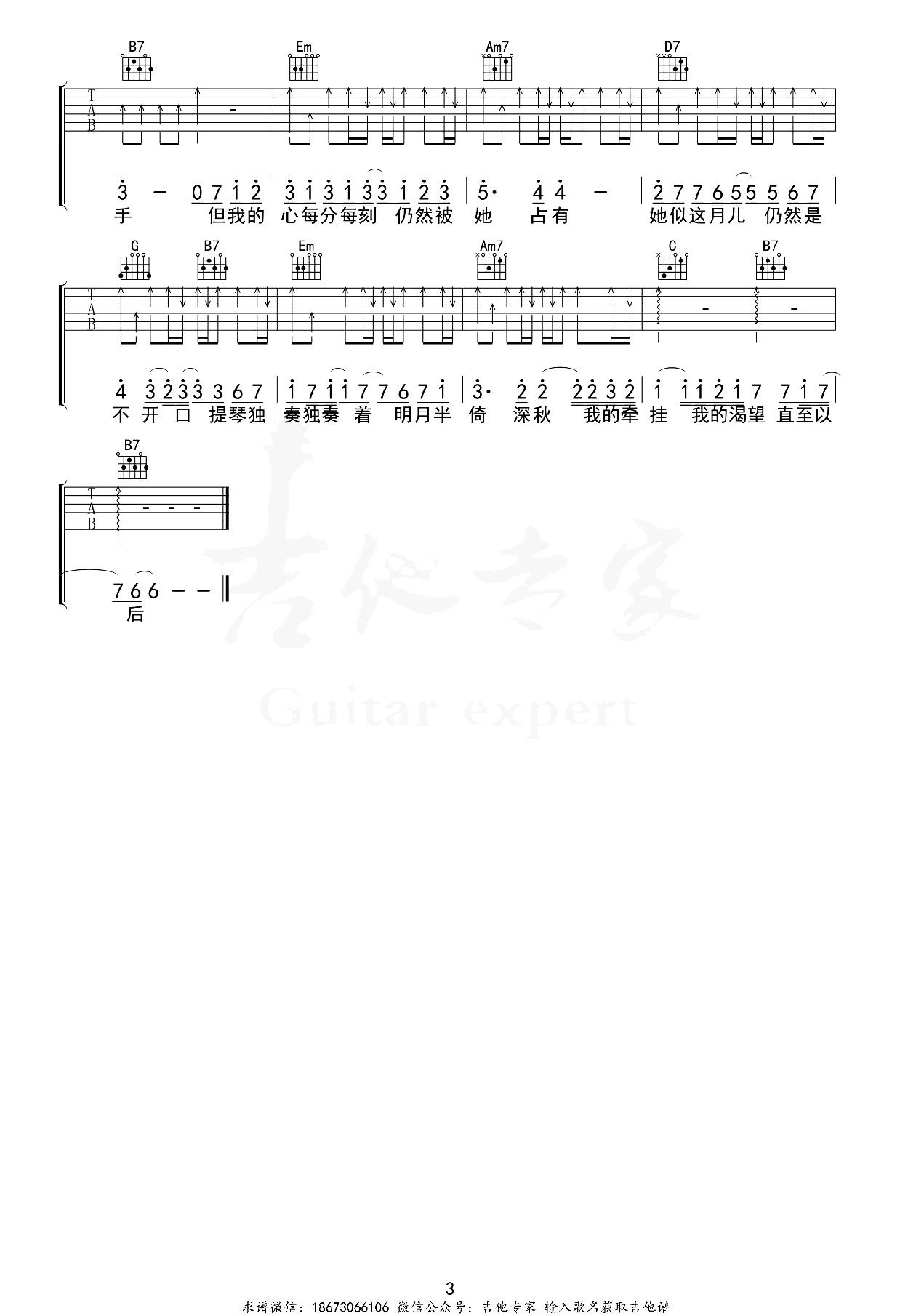 月半小夜曲吉他谱_李克勤_G调_弹唱教学视频1