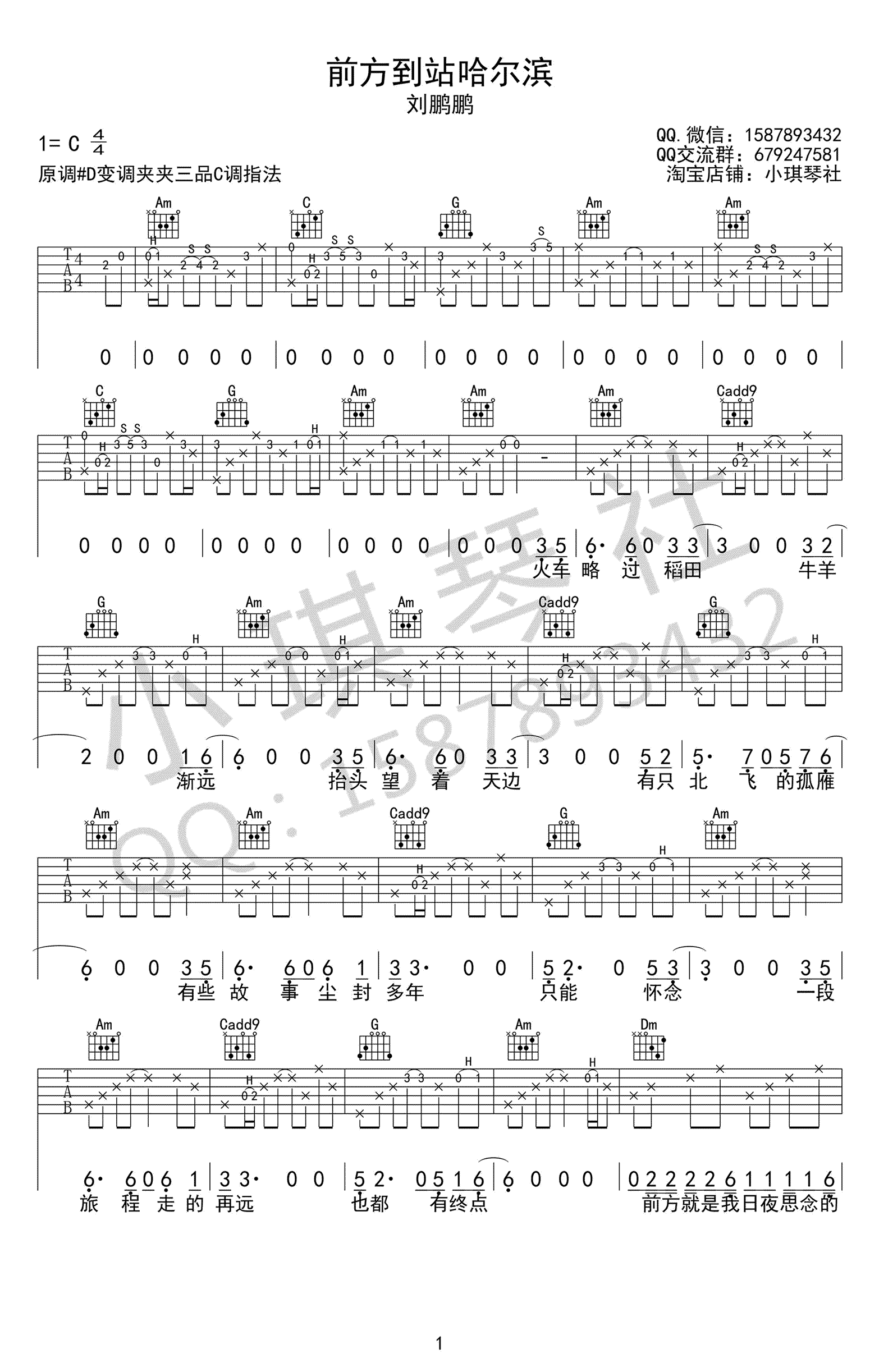 前方到站哈尔滨吉他谱 C调指法 刘鹏鹏 抖音歌曲1
