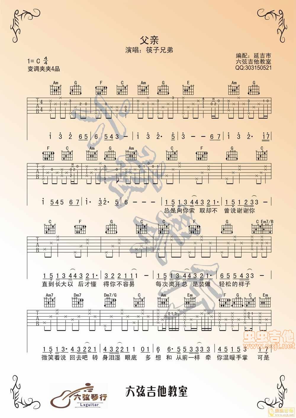原版编配：筷子兄弟《父亲》弹唱版 by:Lxguitar|吉他谱|图片谱|高清|筷子兄弟1