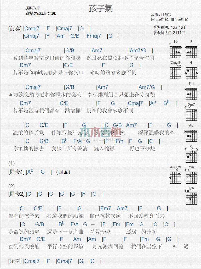 孩子气_吉他谱_陈妍希1