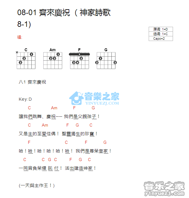 齐来庆祝_吉他谱_C调版_神家诗歌1