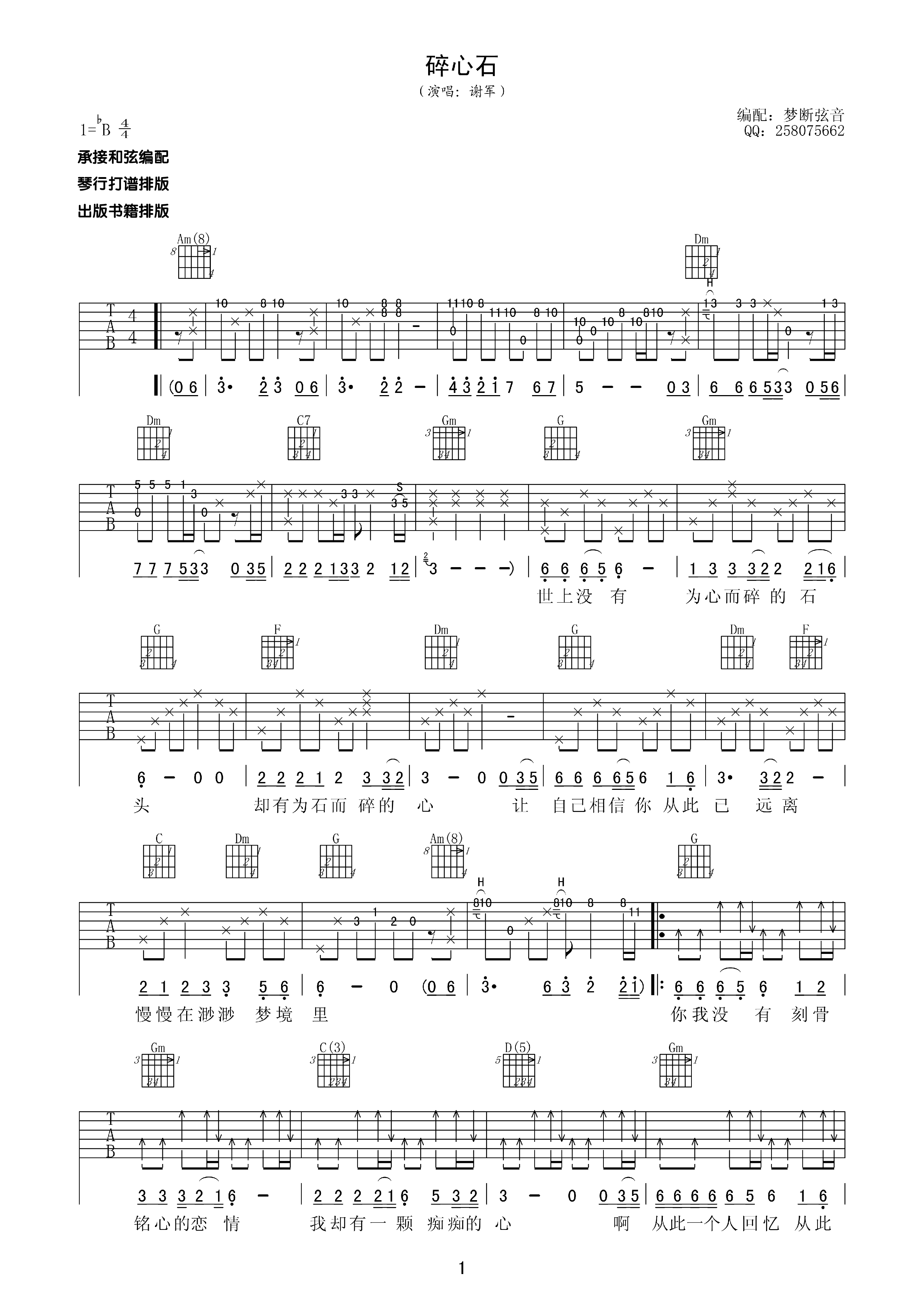 碎心石吉他谱 B调精选版_梦断弦音编配_谢军1