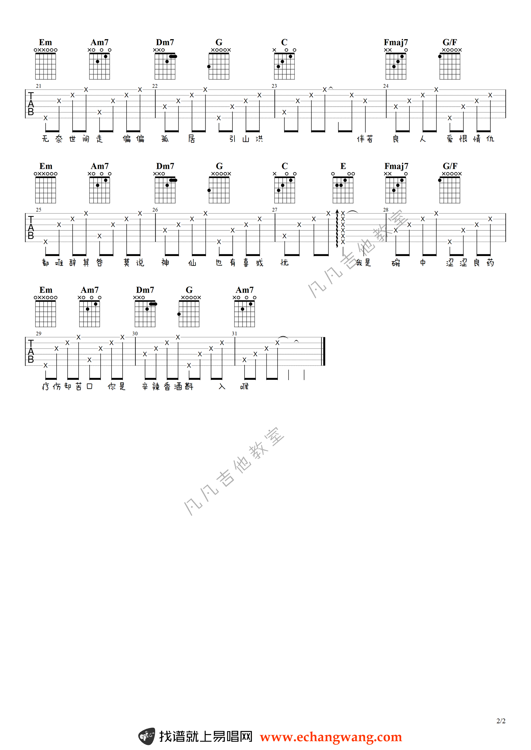 花间酒吉他谱_傲寒同学_弹唱谱_简单版_吉他演示视频2