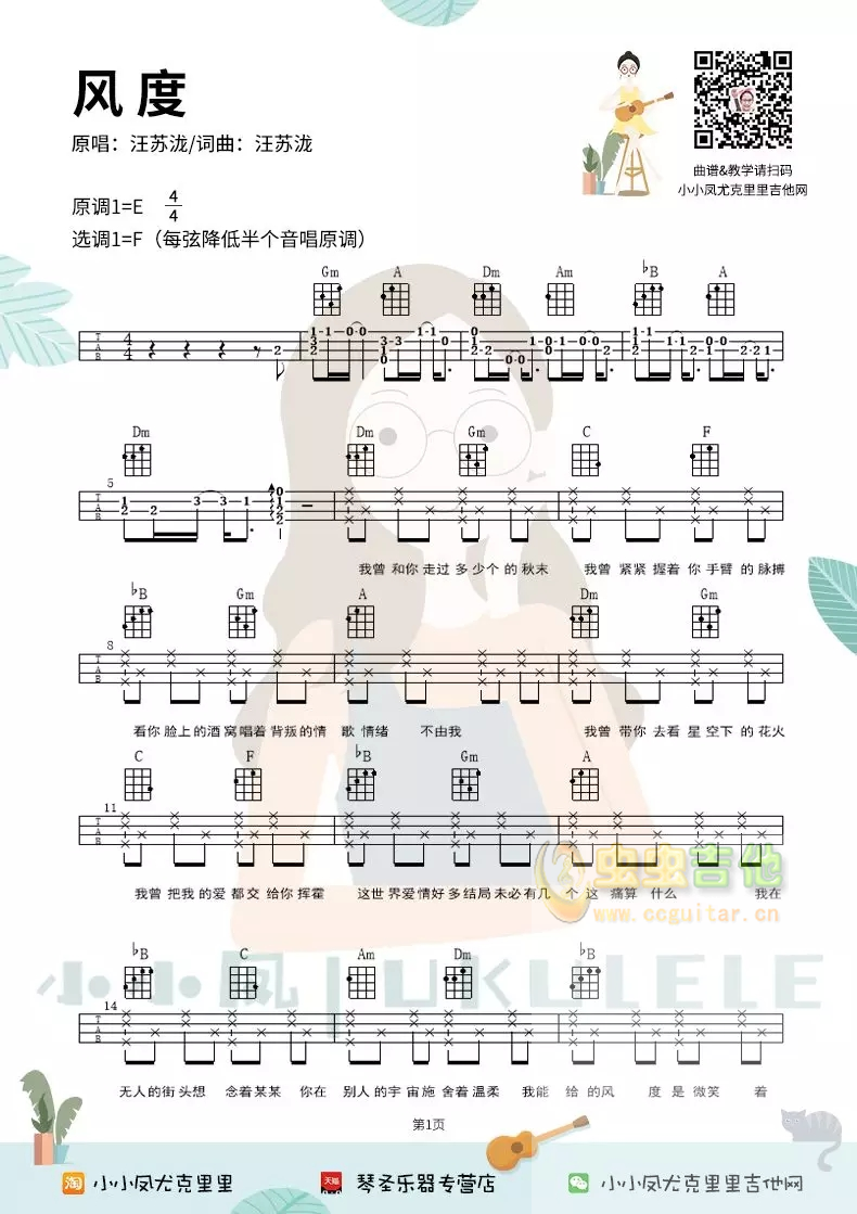 汪苏泷的《风度》吉他谱1