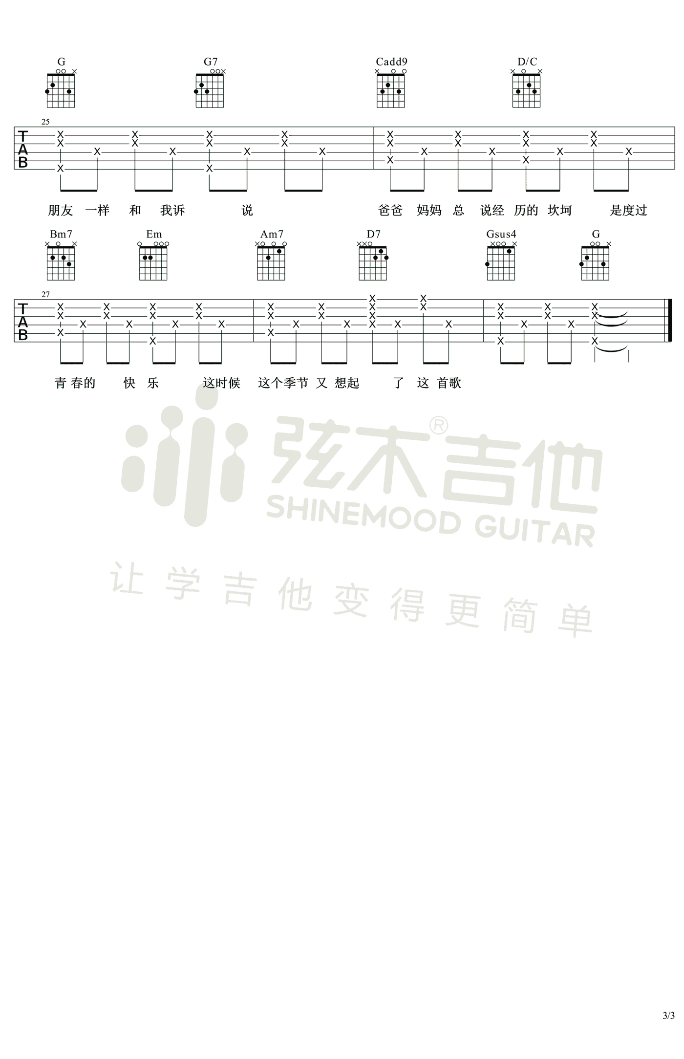 爸爸妈妈吉他谱 C调_弦木吉他编配_变调夹六品_李荣浩3