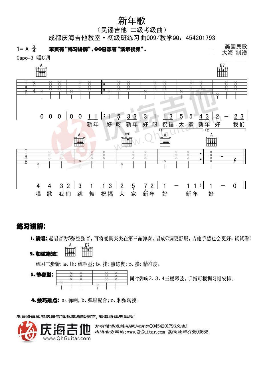 吉他初级练习曲新年歌吉他谱1