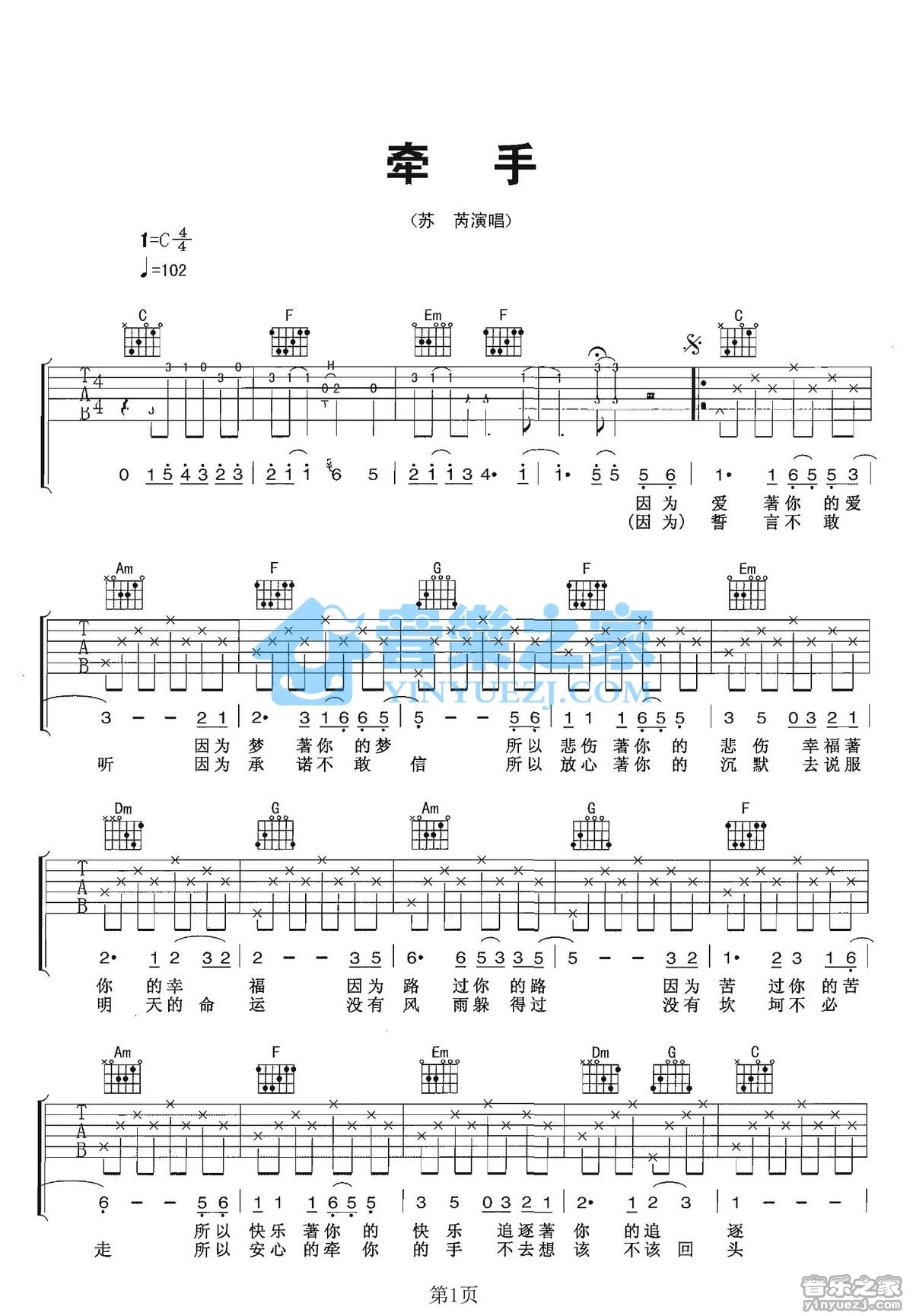 牵手吉他谱 C调附前奏_音乐之家编配_苏芮1