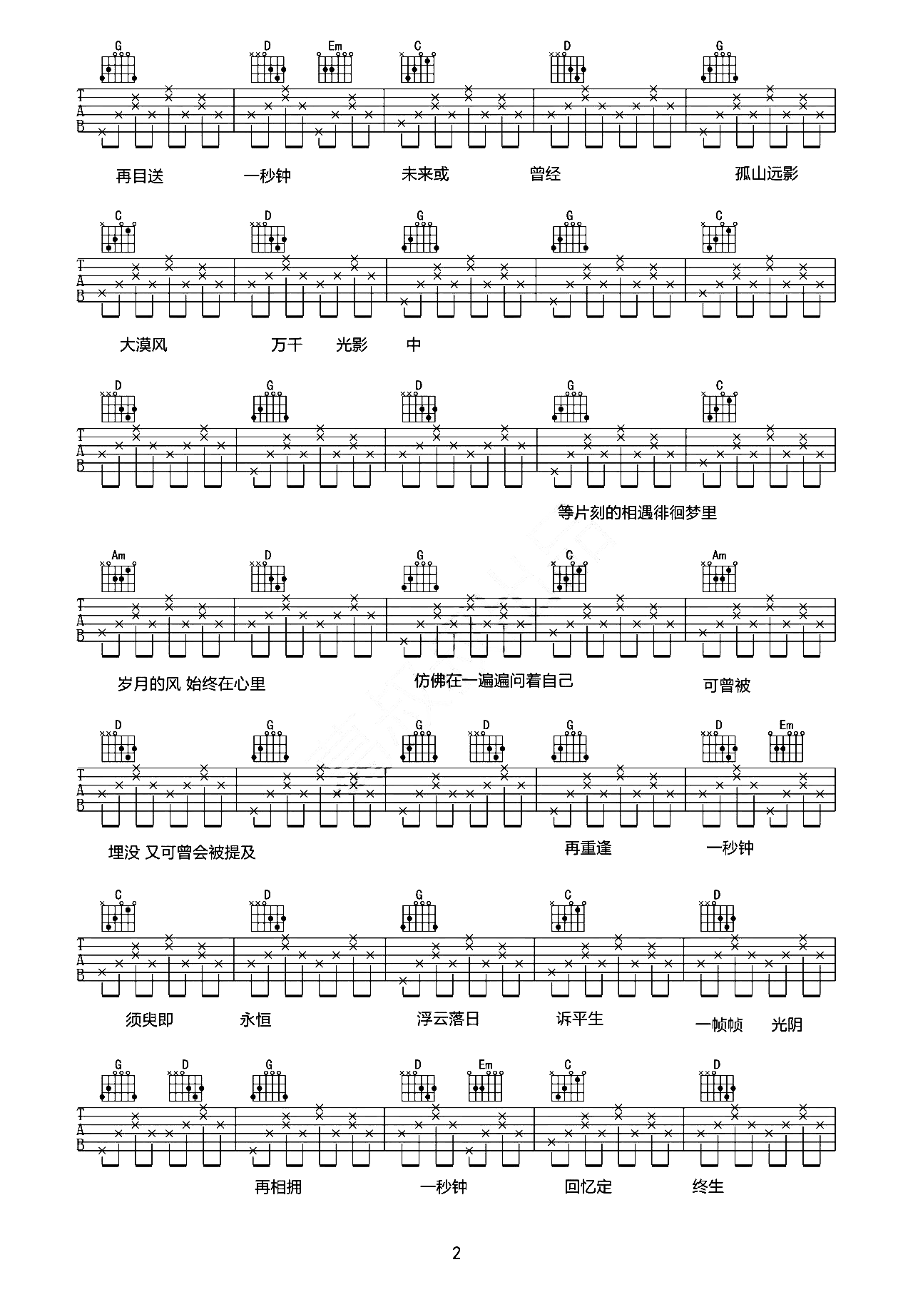 一秒钟吉他谱 刘浩存 G调吉他六线谱1