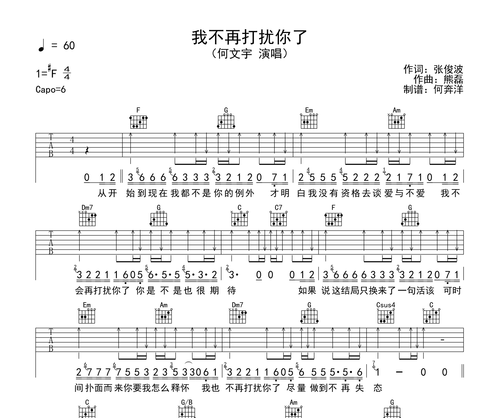 《我不再打扰你了》吉他谱_何文宇_C调原版吉他谱1