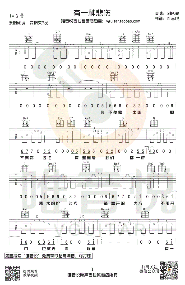 有一种悲伤吉他谱_刘以豪《比悲伤更悲伤的故事》主题曲1