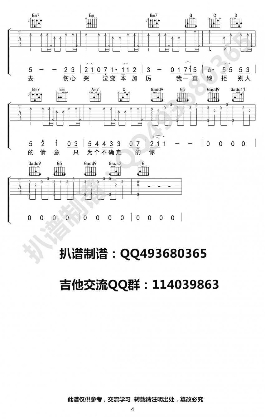 好可惜吉他谱 G调女生版_吉他吧编配_庄心妍4