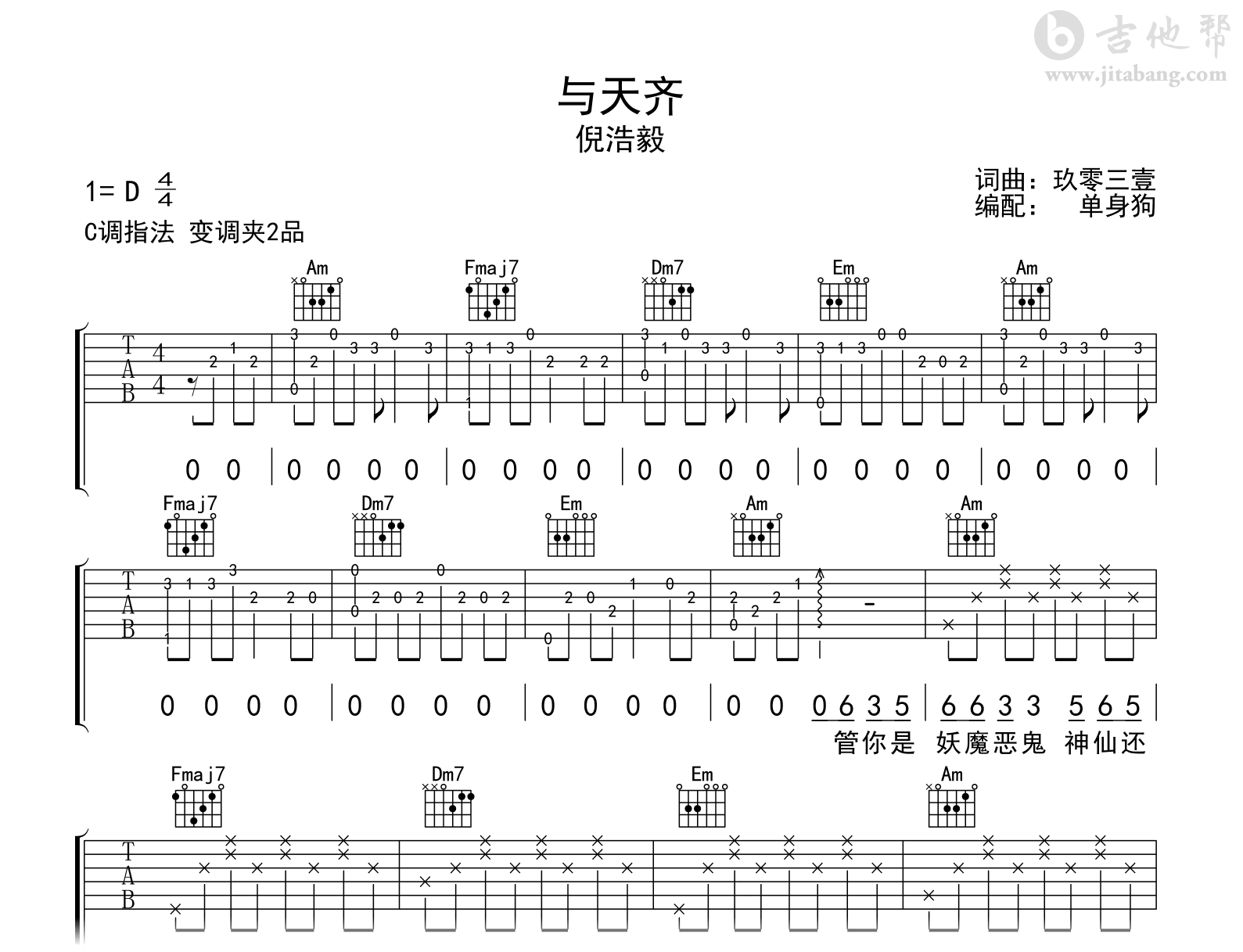 与天齐吉他谱_倪浩毅_C调弹唱六线谱1