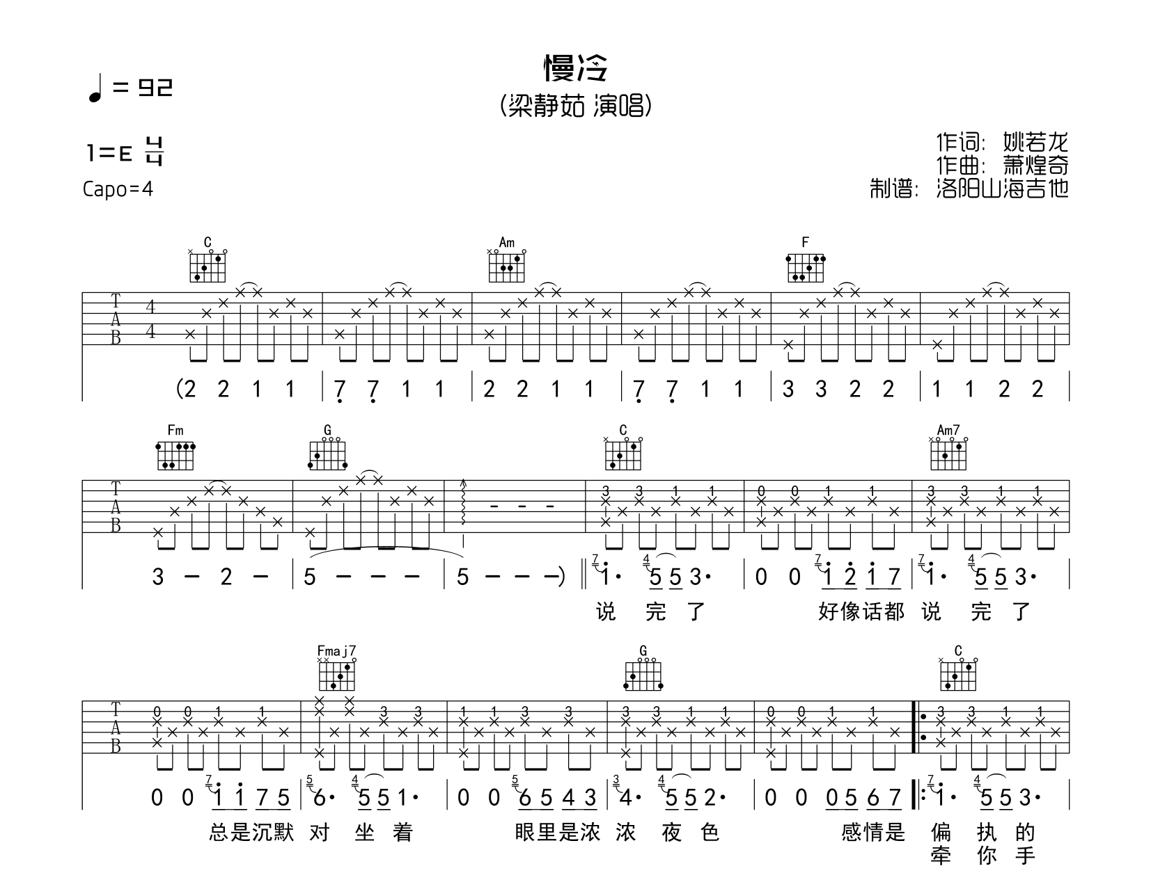 梁静茹《慢冷》吉他谱-《慢冷》C调原版六线谱1