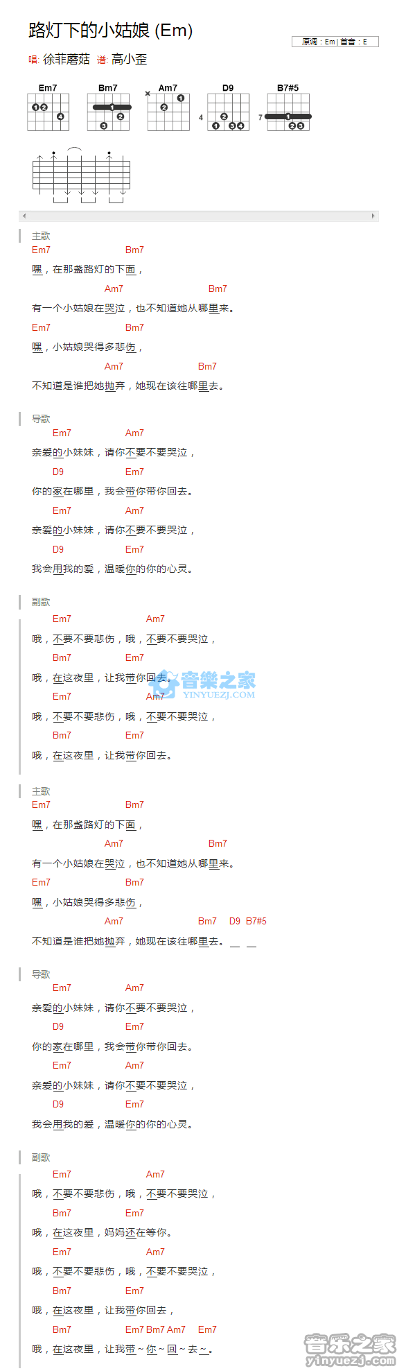 路灯下的小姑娘吉他谱 E调和弦谱_音乐之家编配_杨坤1