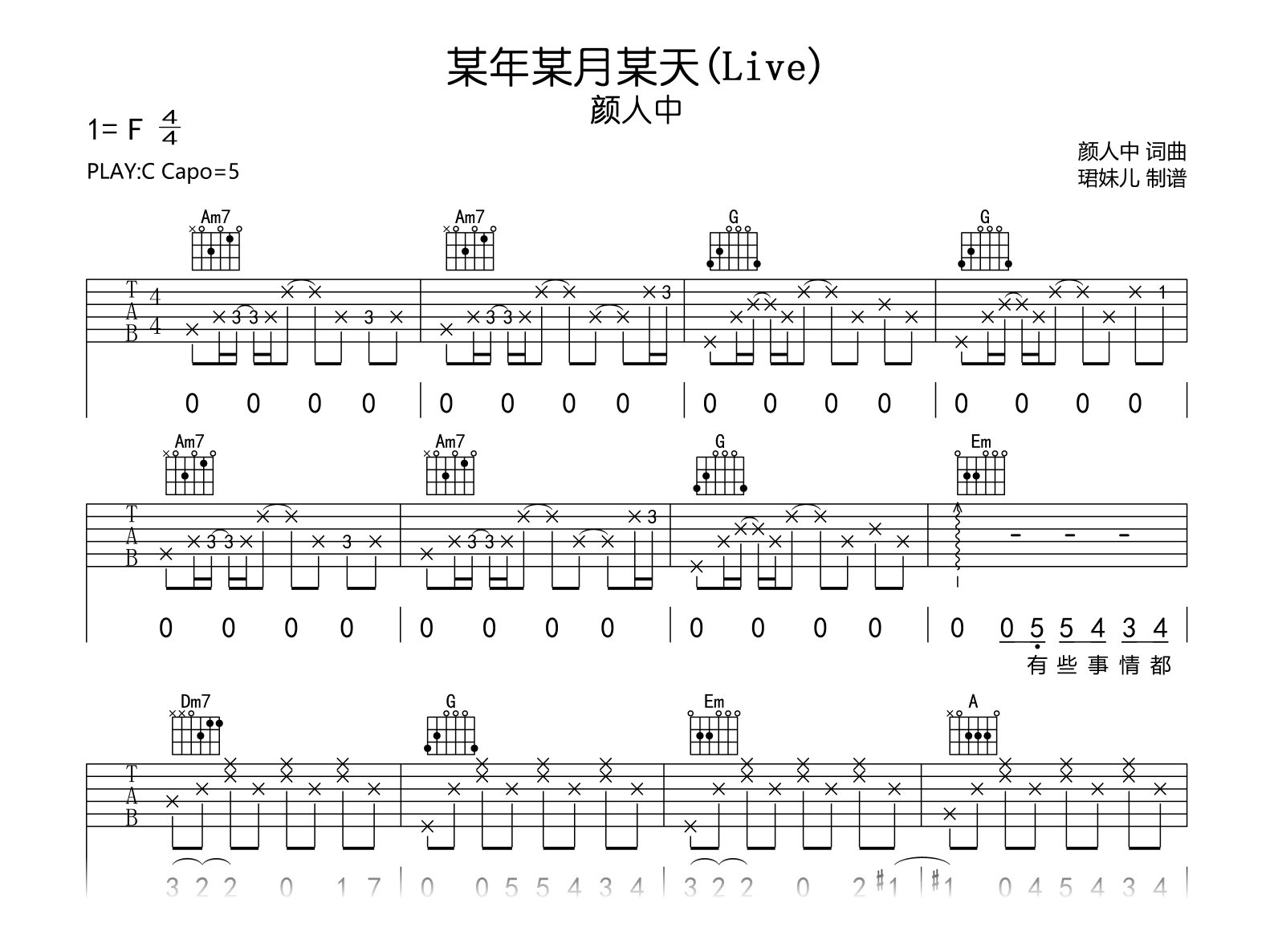 某年某月某天_颜人中_C调弹唱谱_高清六线谱1