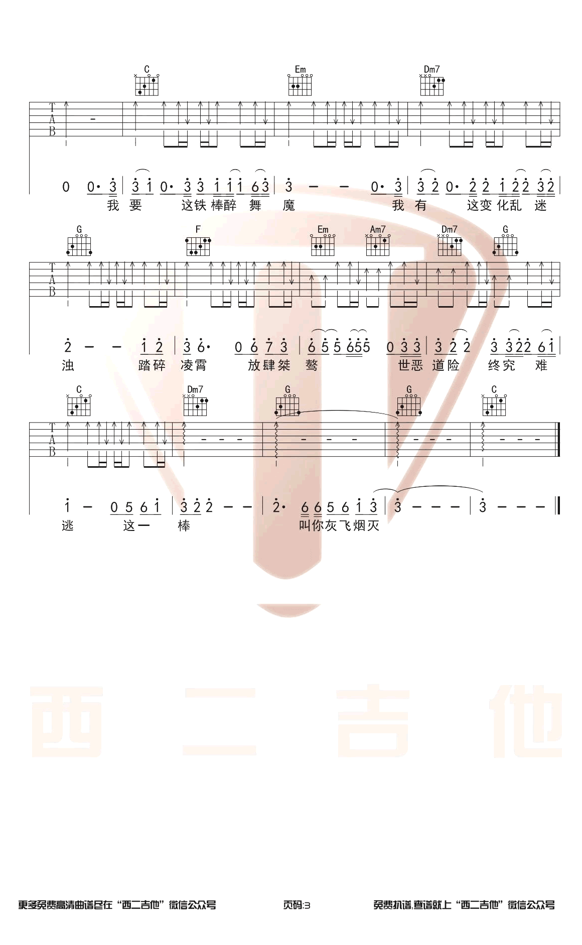 戴荃《悟空》吉他谱-C调原版-教学视频1
