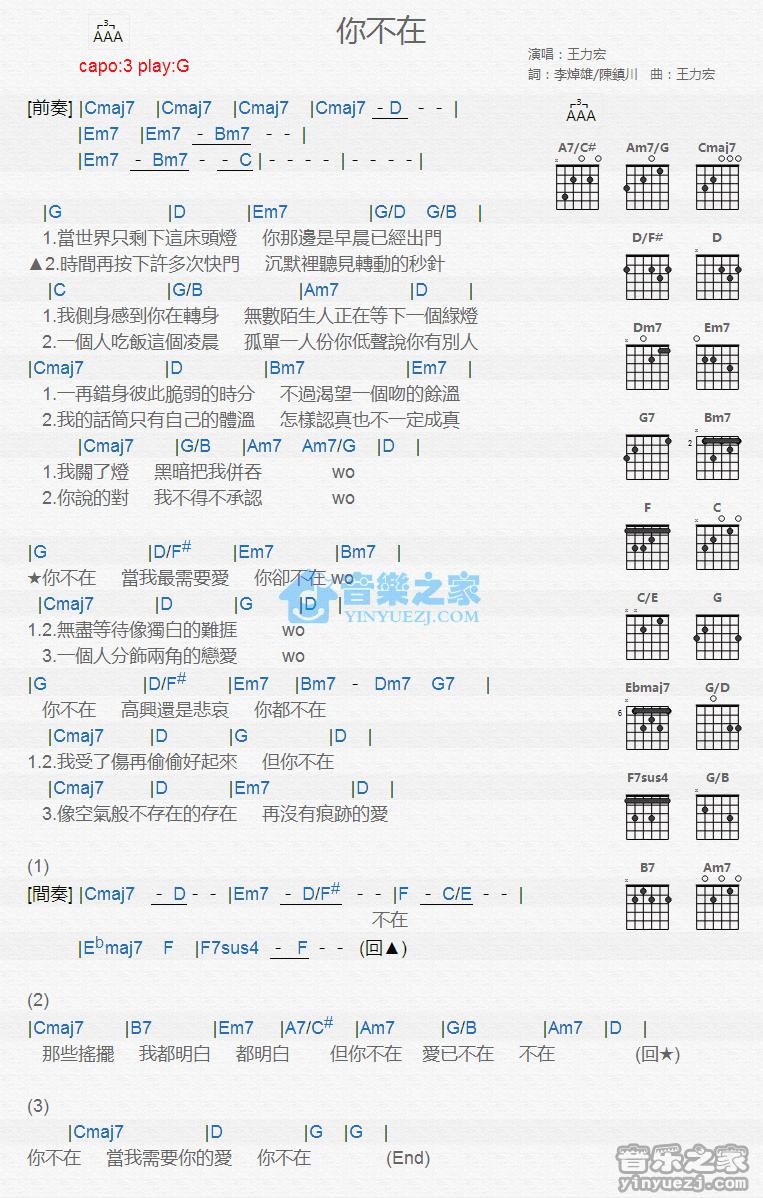 你不在吉他谱 G调版 王力宏1