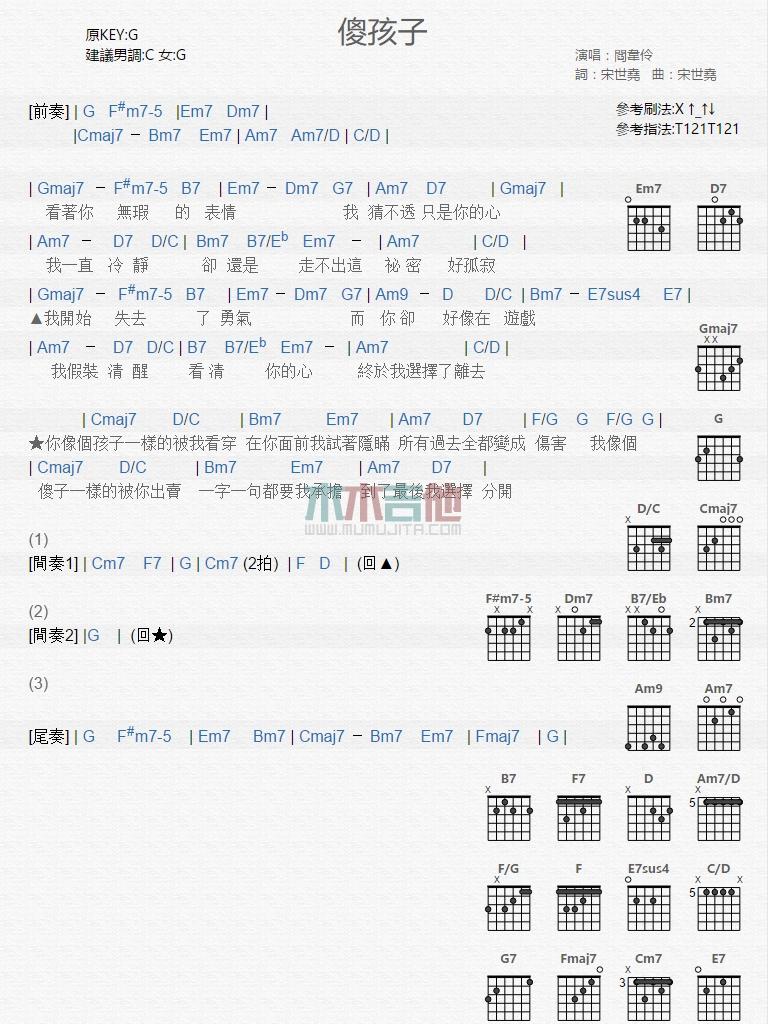 傻孩子_吉他谱_阎韦伶1