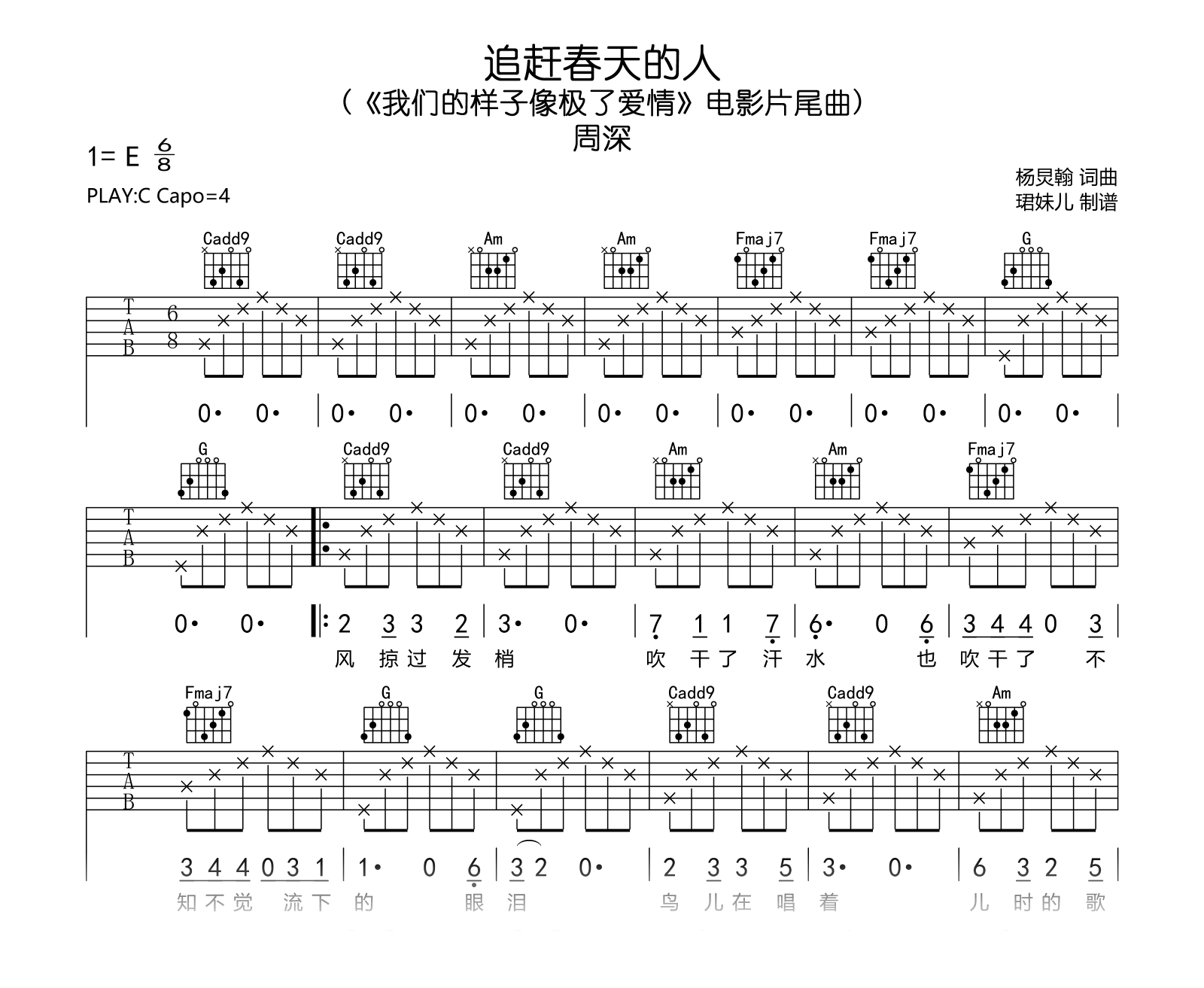 追赶春天的人吉他谱_周深_C调弹唱谱_高清六线谱1