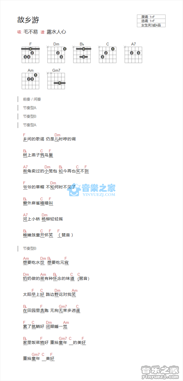 故乡游吉他谱 F调和弦谱-毛不易1