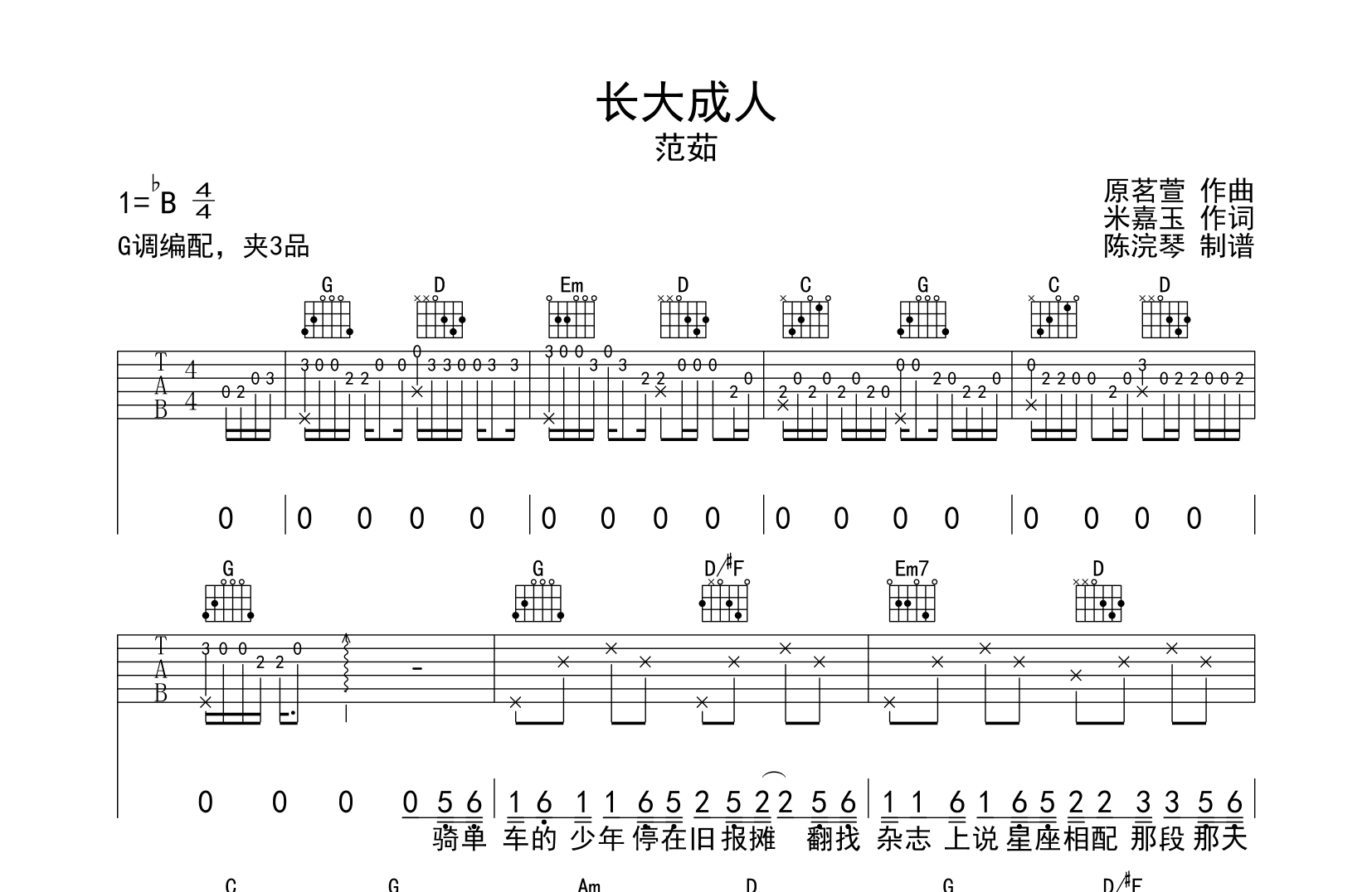 长大成人吉他谱-范茹-G调精细原版吉他谱1