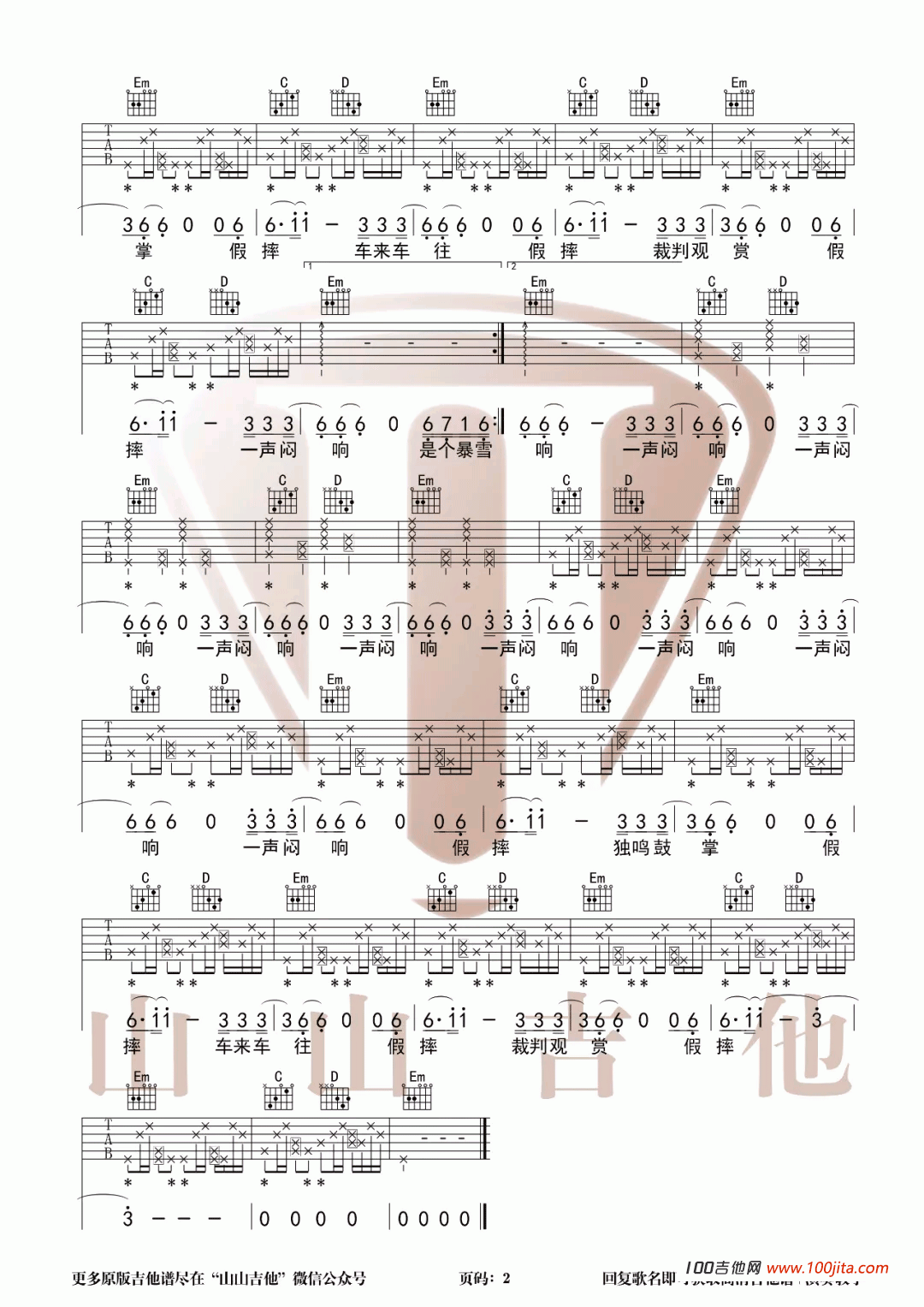 假摔吉他谱_许嵩G调吉他弹唱谱伴奏2