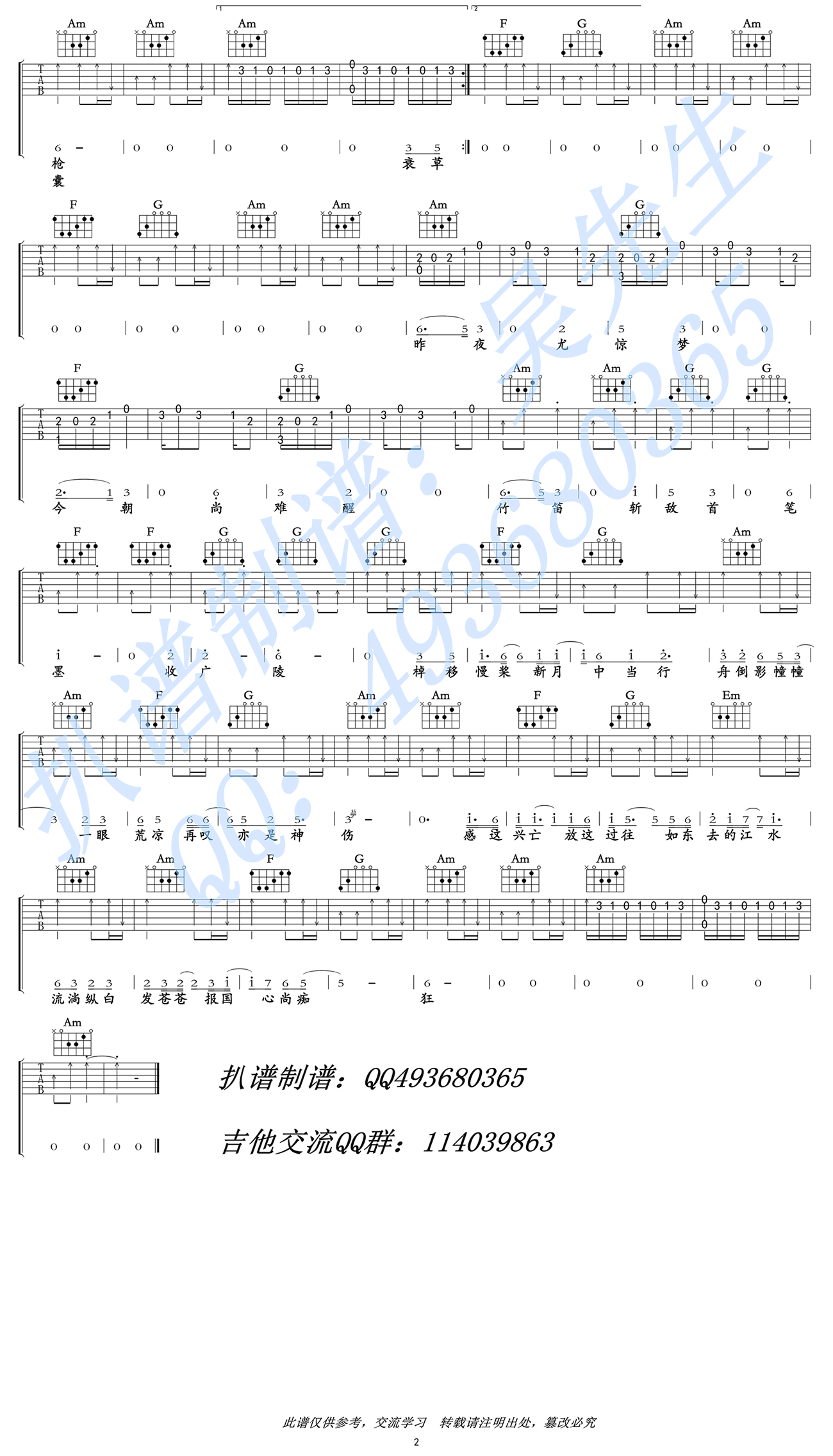 洛天依《扬州殇》吉他谱-C调弹唱谱-高清版1