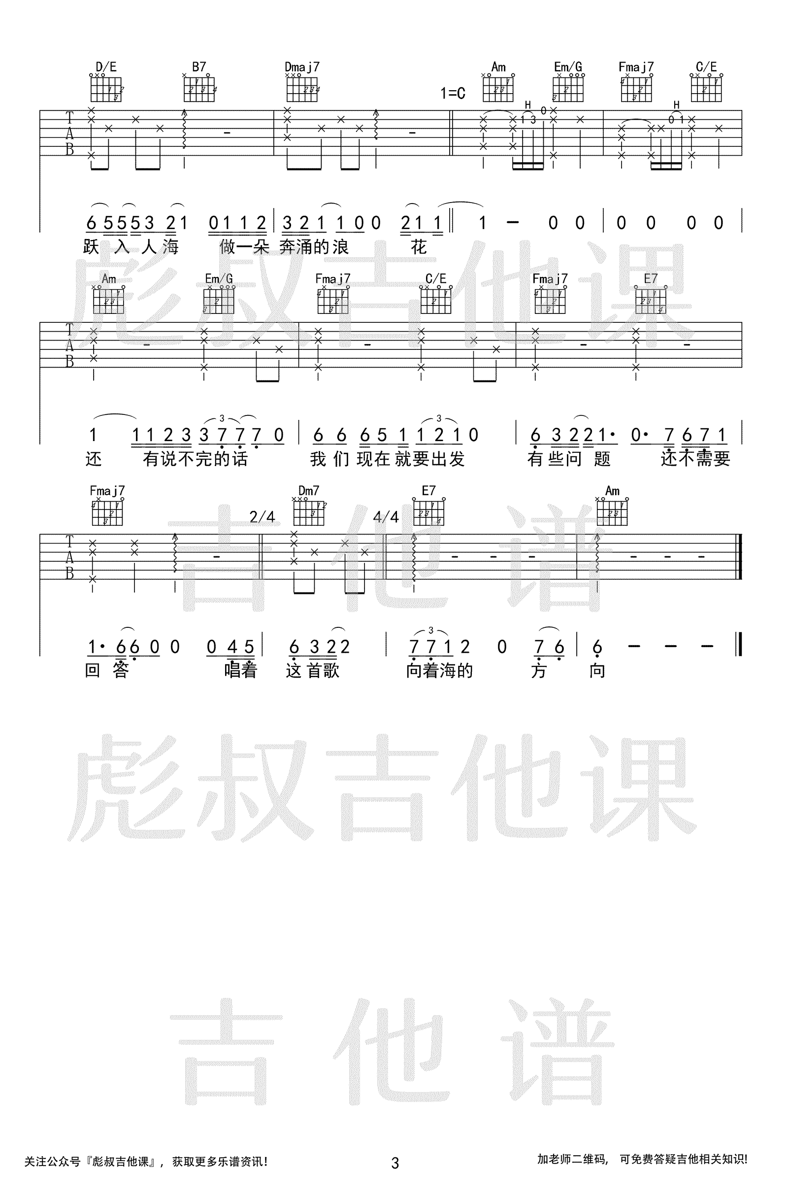 入海吉他谱_毛不易_C调简单版_弹唱谱3