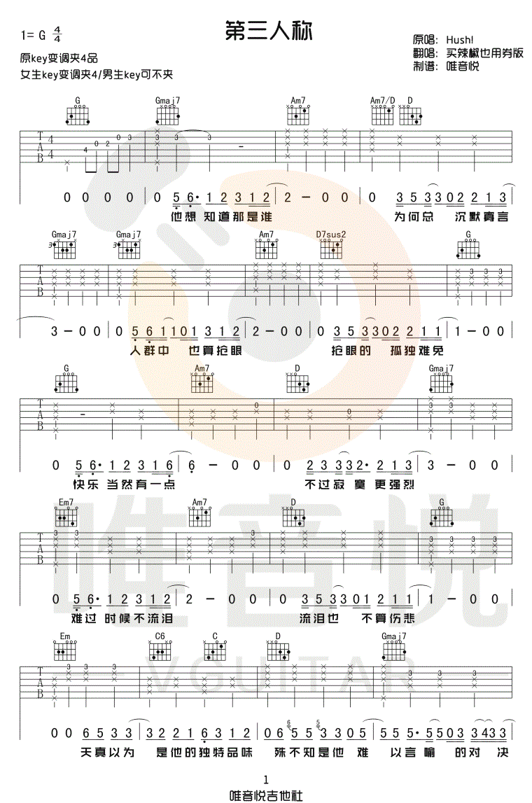《第三人称》吉他谱-买辣椒也用券-G调原版弹唱谱-高清六线谱1