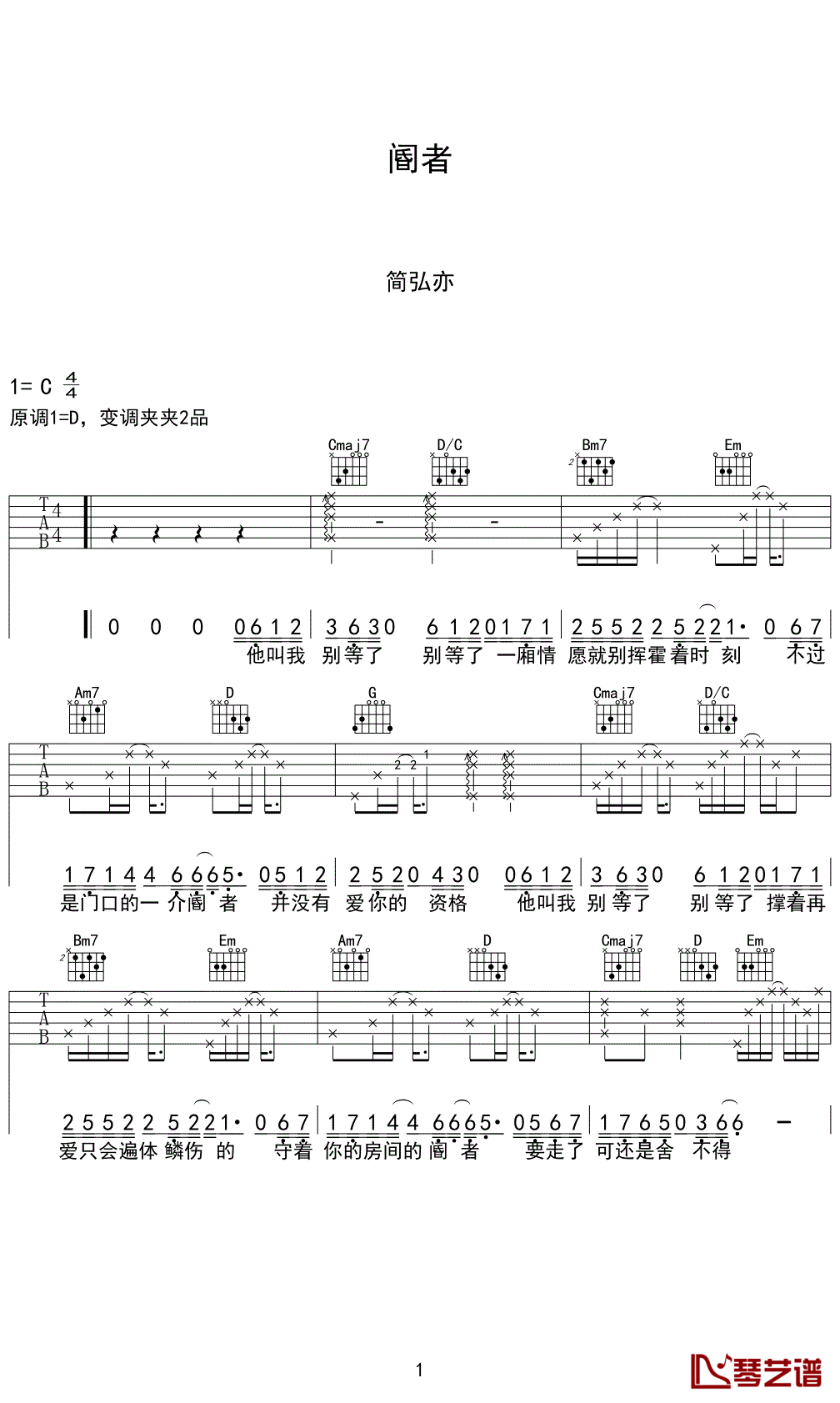 阍者吉他谱 C调简单版_琴艺谱编配_简弘亦1