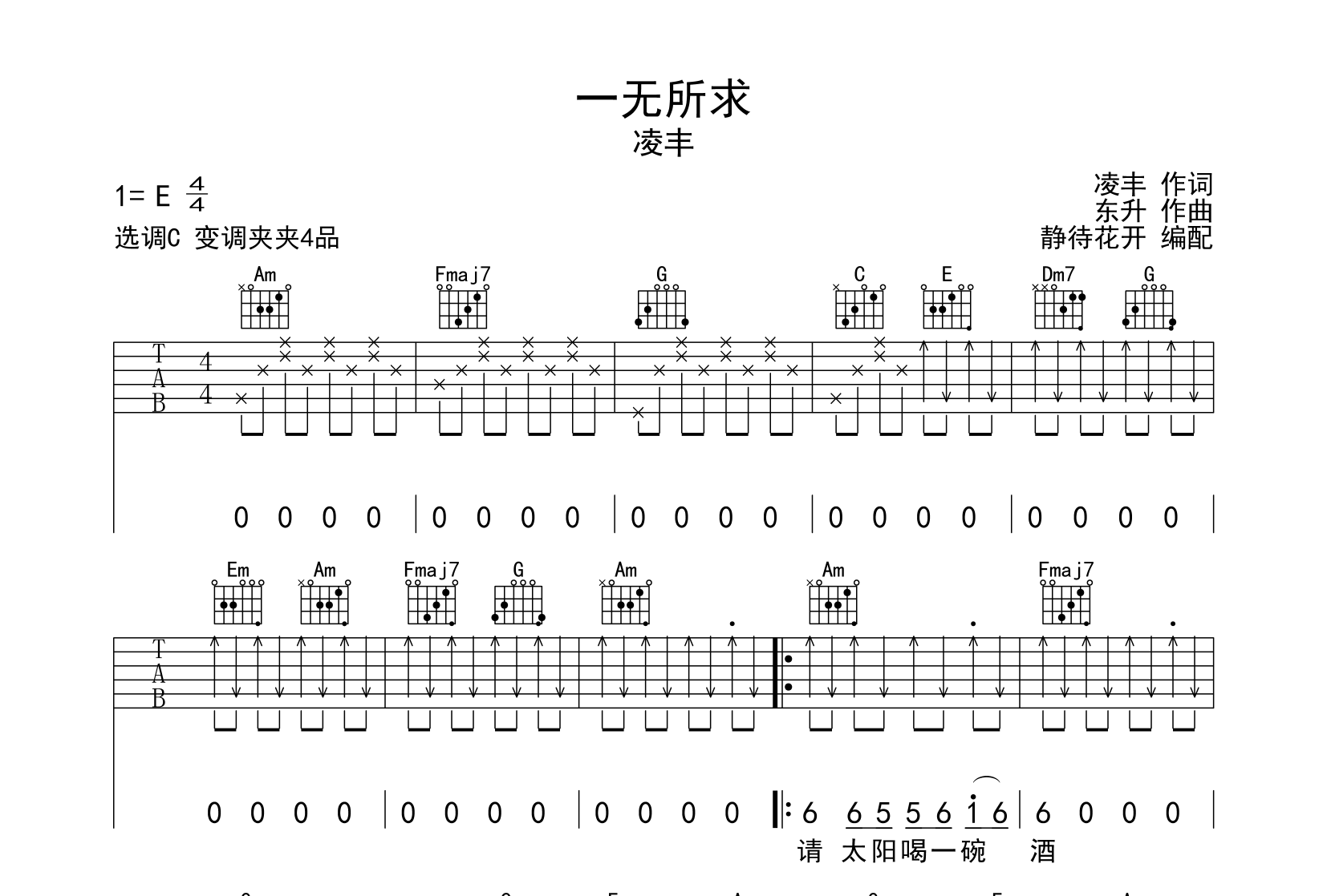 凌丰《一无所求》吉他谱-C调吉他弹唱谱1