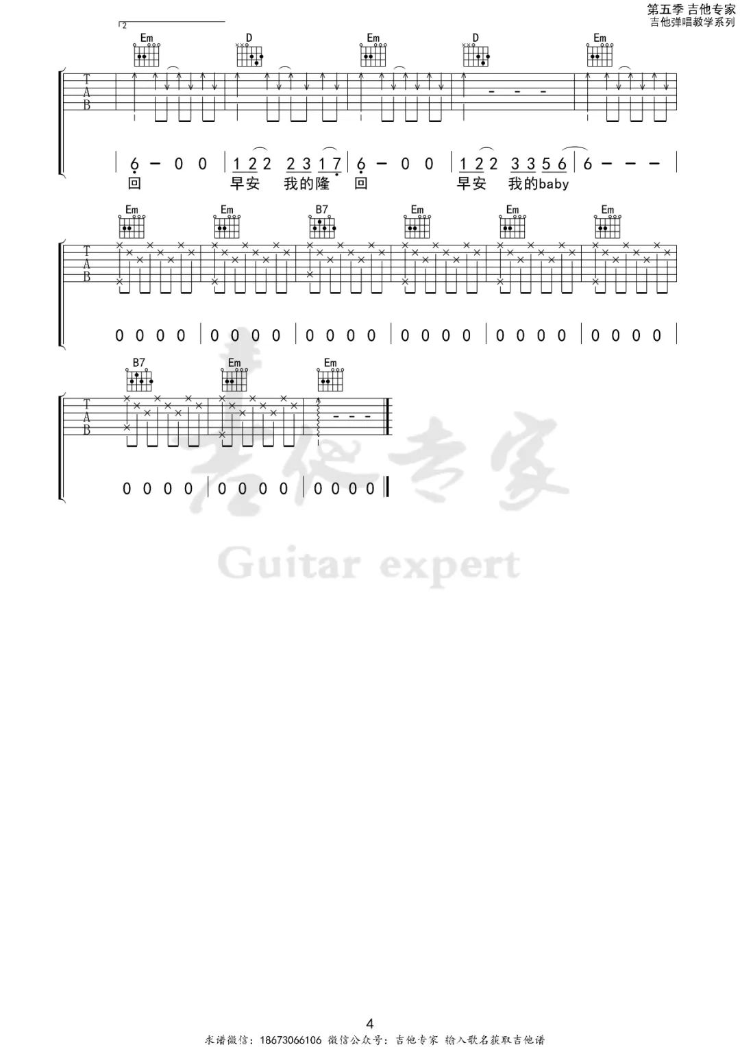 早安隆回吉他谱_袁树雄_G调指法编配_吉他弹唱六线谱4