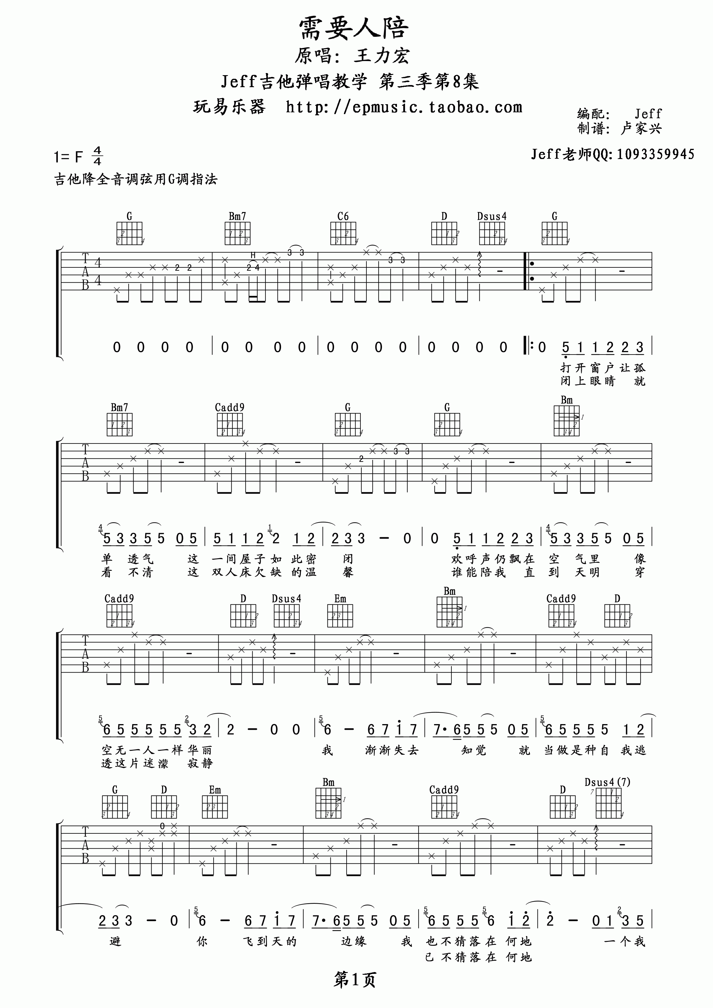 需要人陪吉他谱 王力宏 C调高清版吉他弹唱谱1