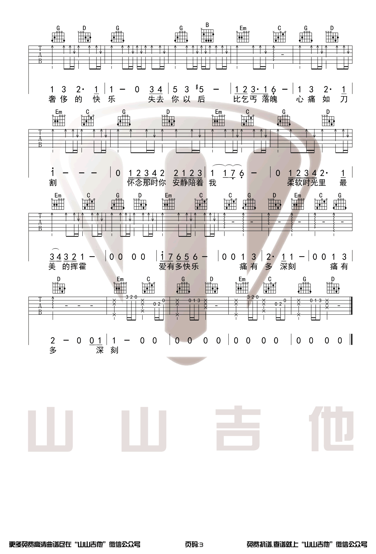 《国王与乞丐》吉他谱_华晨宇_G调弹唱六线谱3