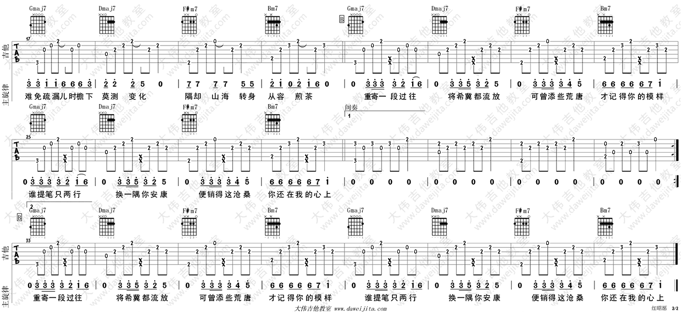 红昭愿吉他谱-音阙诗听-吉他弹唱示范-抖音歌曲2
