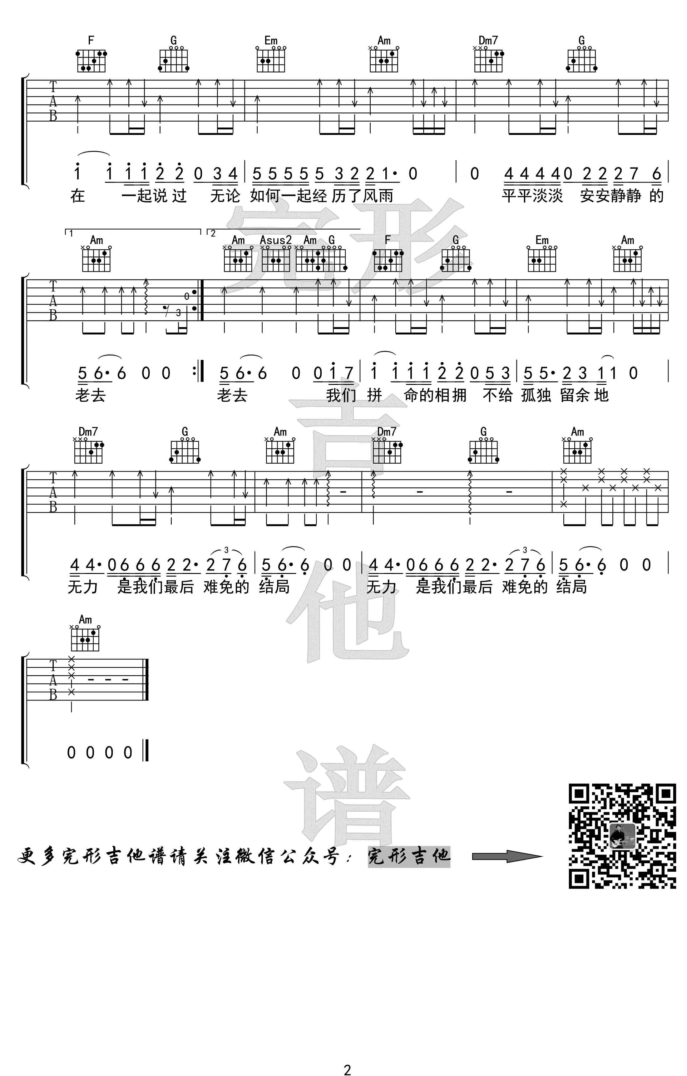 多想在平庸的生活拥抱你吉他谱_隔壁老樊_弹唱演示视频1