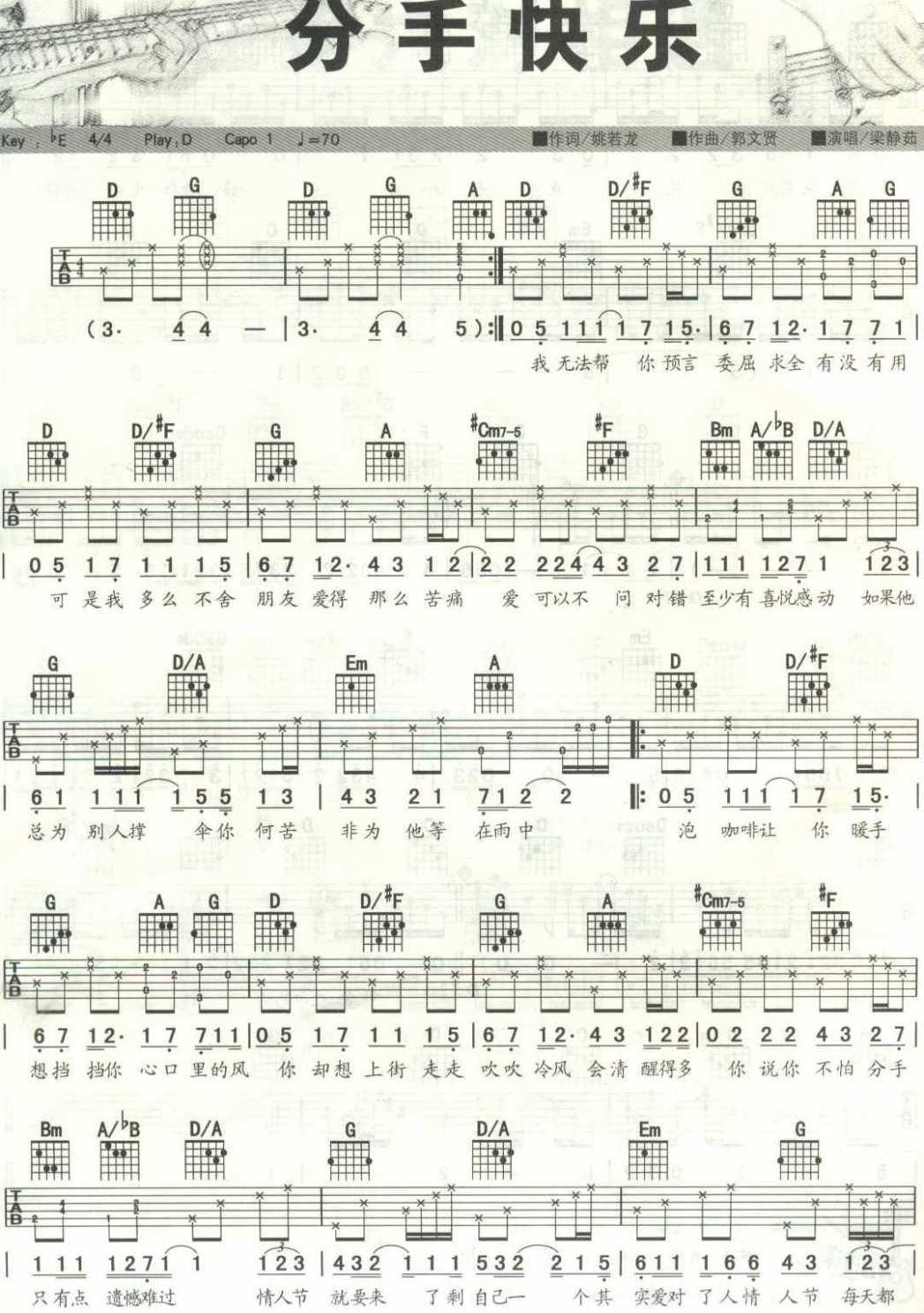 分手快乐吉他谱  梁静茹1
