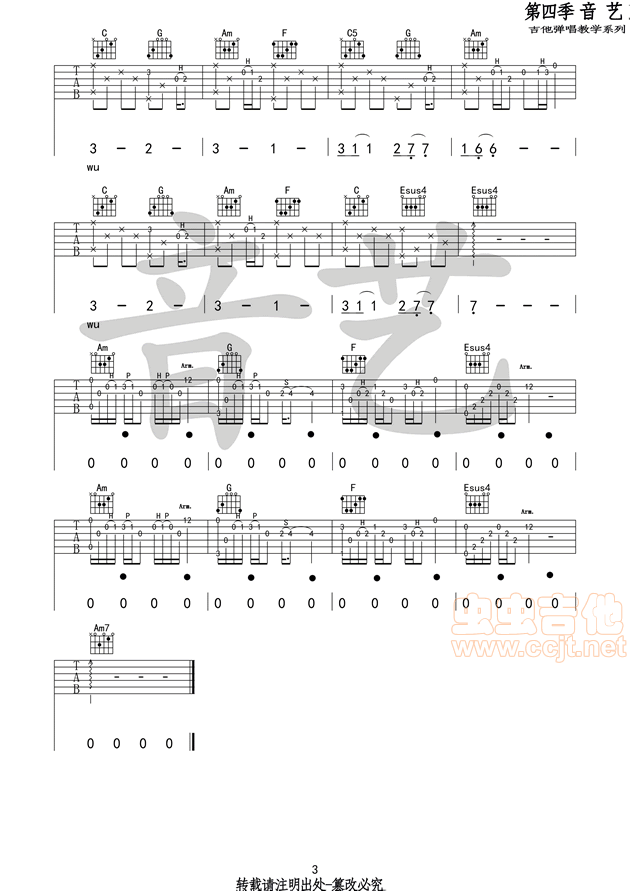 《早春的树》吉他谱1