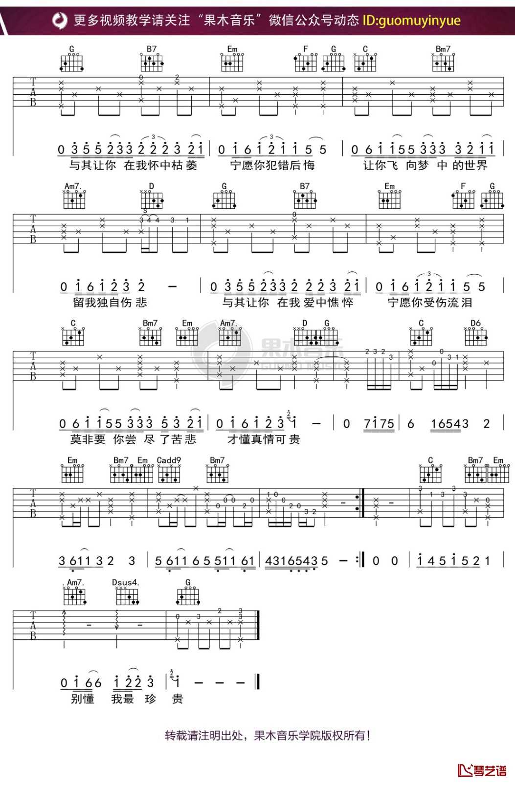 遗憾吉他谱 薛之谦 G调吉他弹唱曲谱2