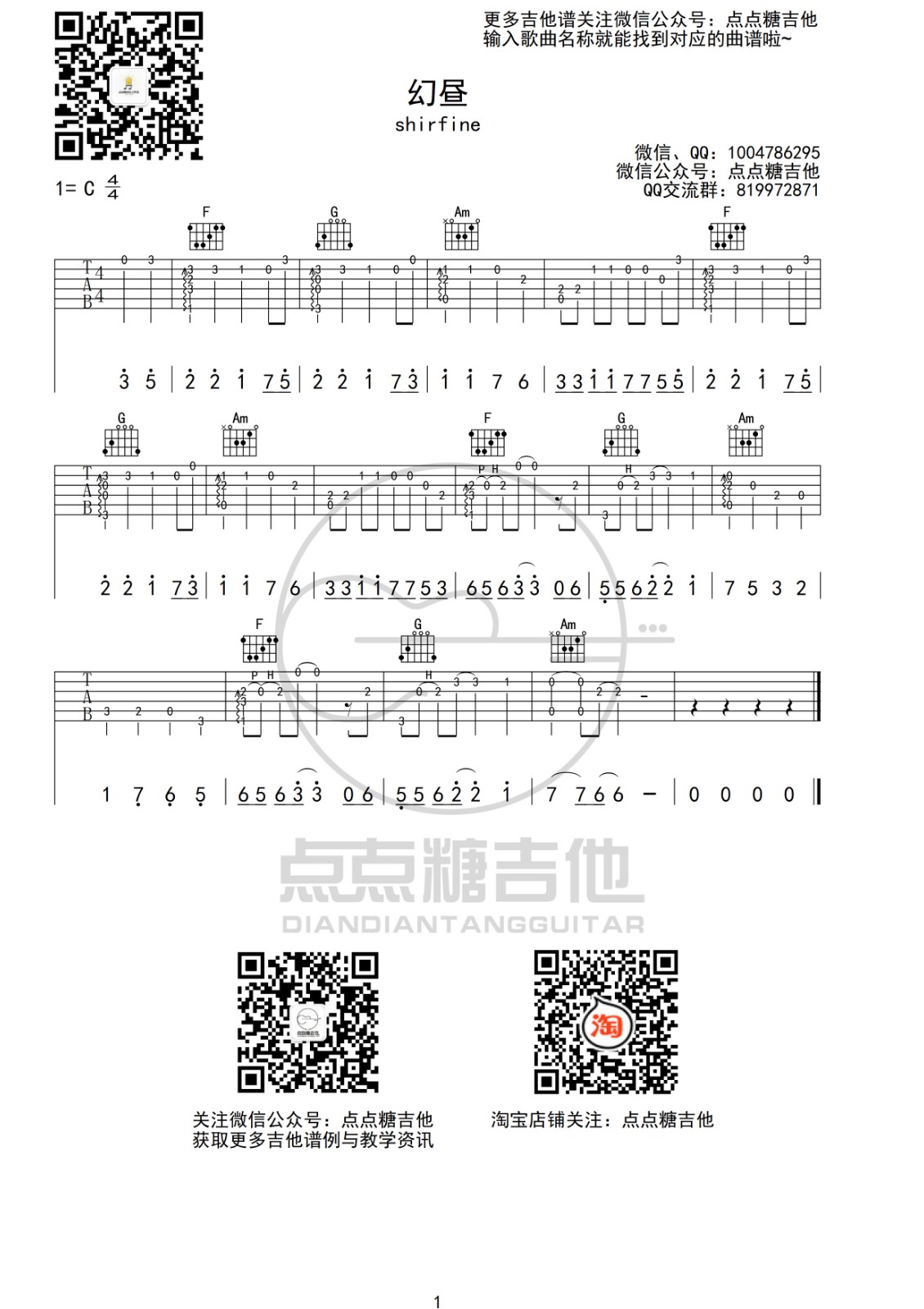 幻昼指弹谱 C调_点点糖吉他编配_Shirfine1
