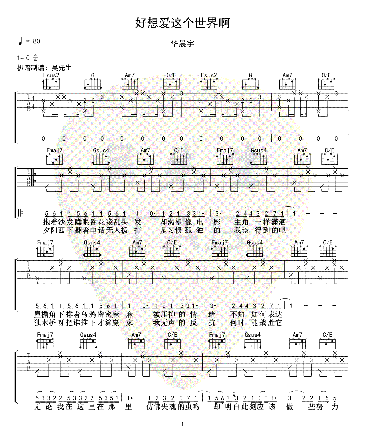 《好想爱这个世界啊》吉他谱-华晨宇-C调原版弹唱六线谱1
