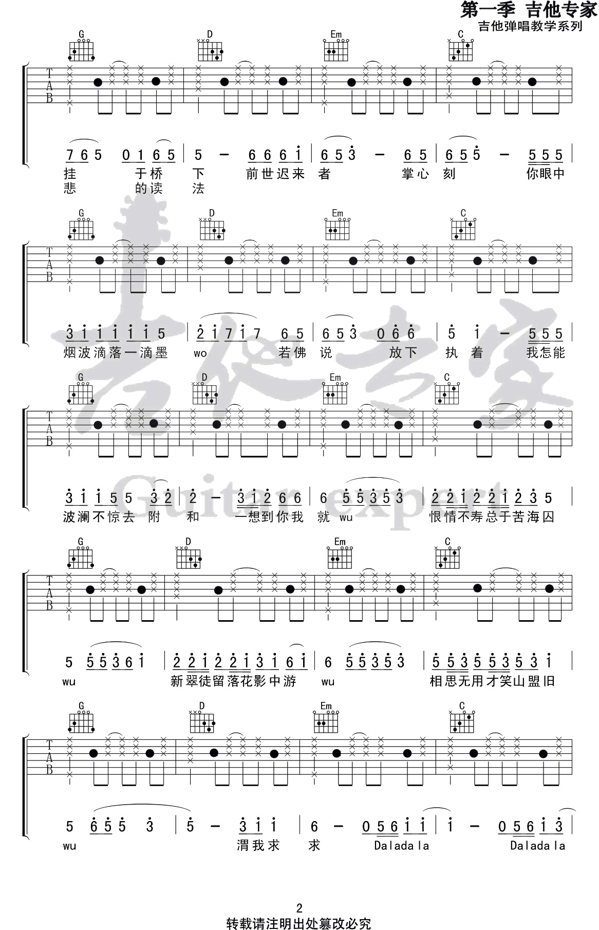 芒种吉他谱_赵方婧_G调六线谱_抖音热门歌曲2