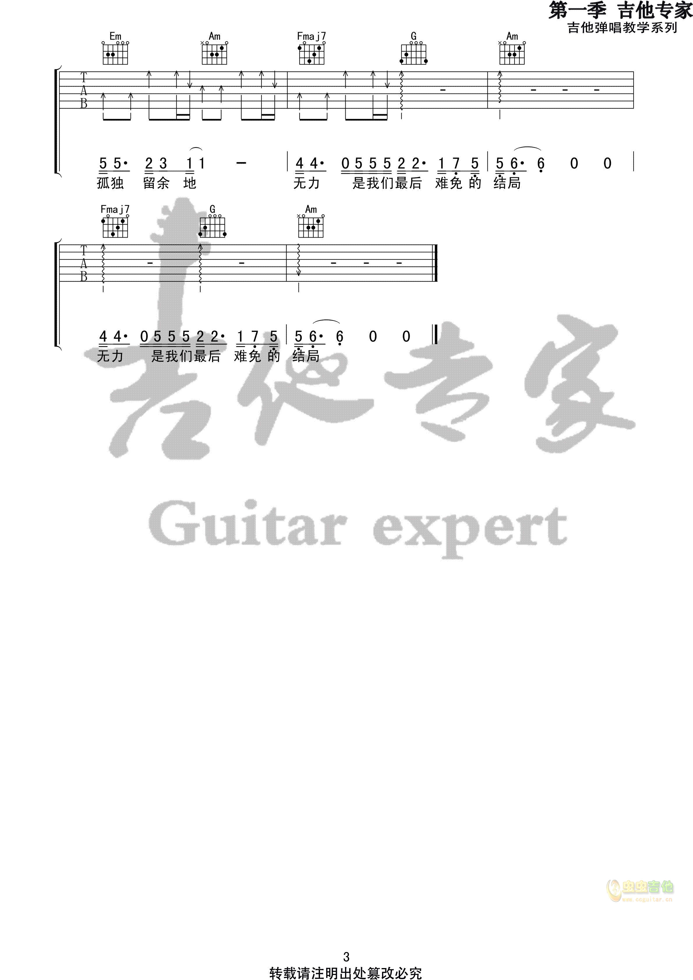 《多想在平庸的生活拥抱你》吉他谱1