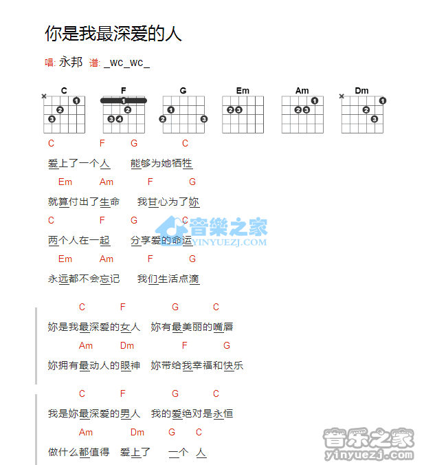 你是我最深爱的人吉他谱 永邦1
