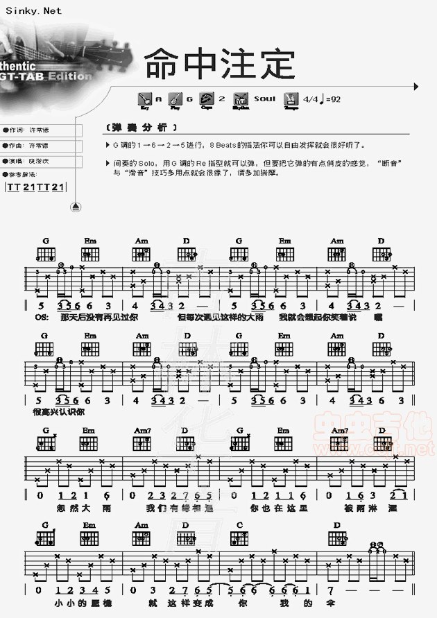 命中注定（版本二）|吉他谱|图片谱|高清|庾澄庆1