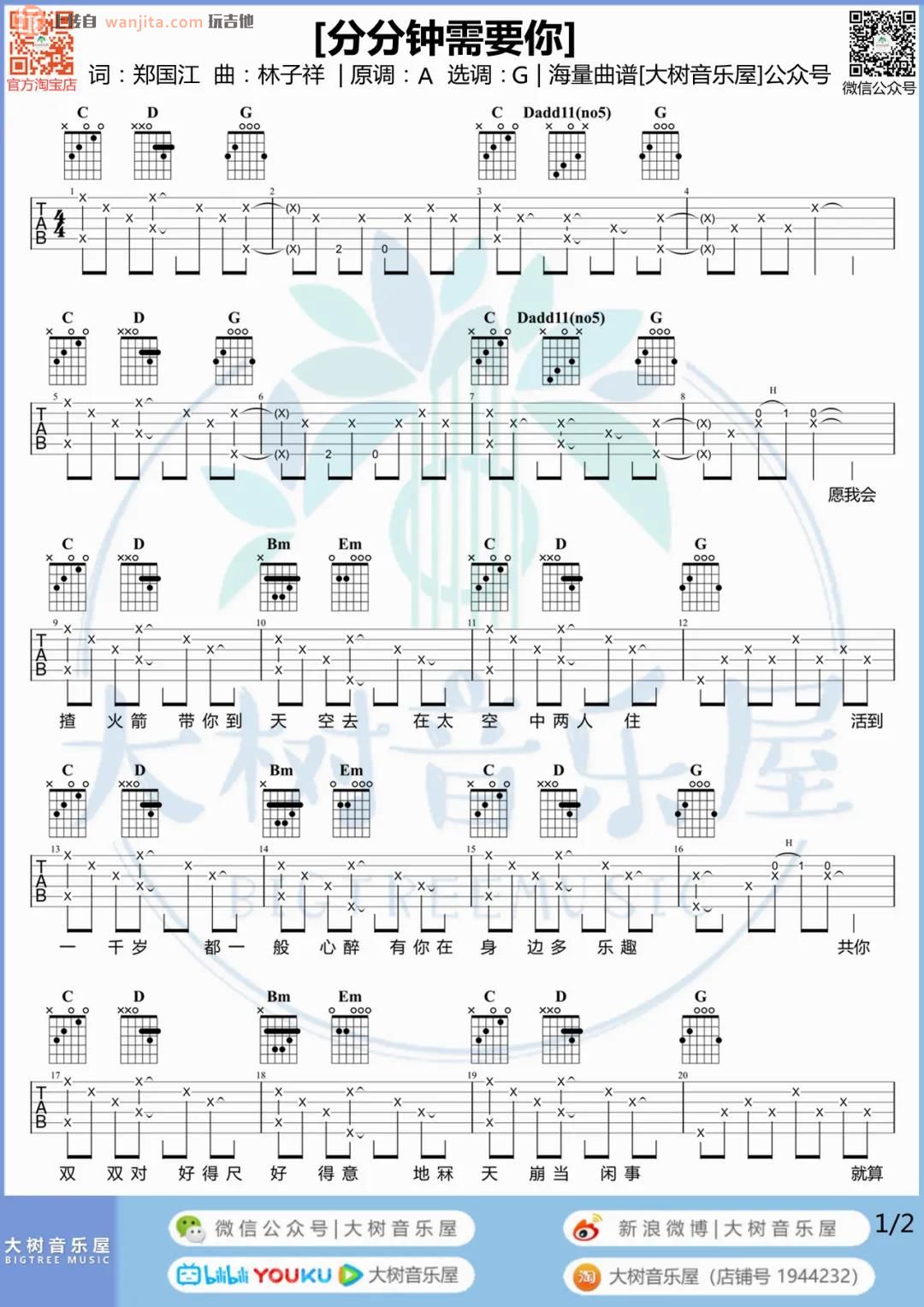 分分钟需要你吉他谱_林忆莲_G调原版六线谱_吉他弹唱示范1
