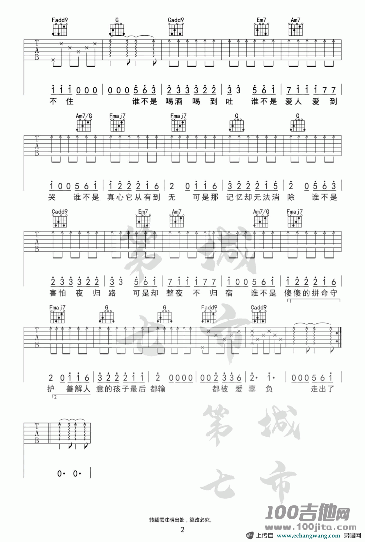 谁不是吉他谱_C调_金池_吉他伴奏弹唱谱2
